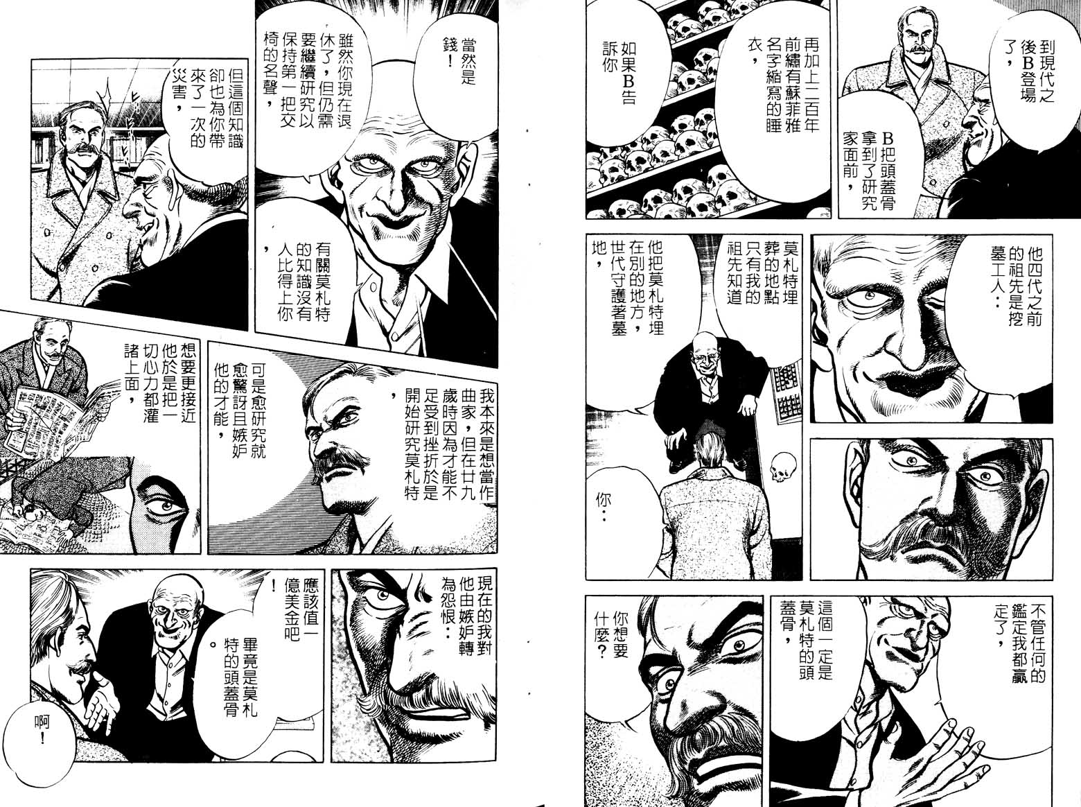巧手天匠韩漫全集-VOL16无删减无遮挡章节图片 