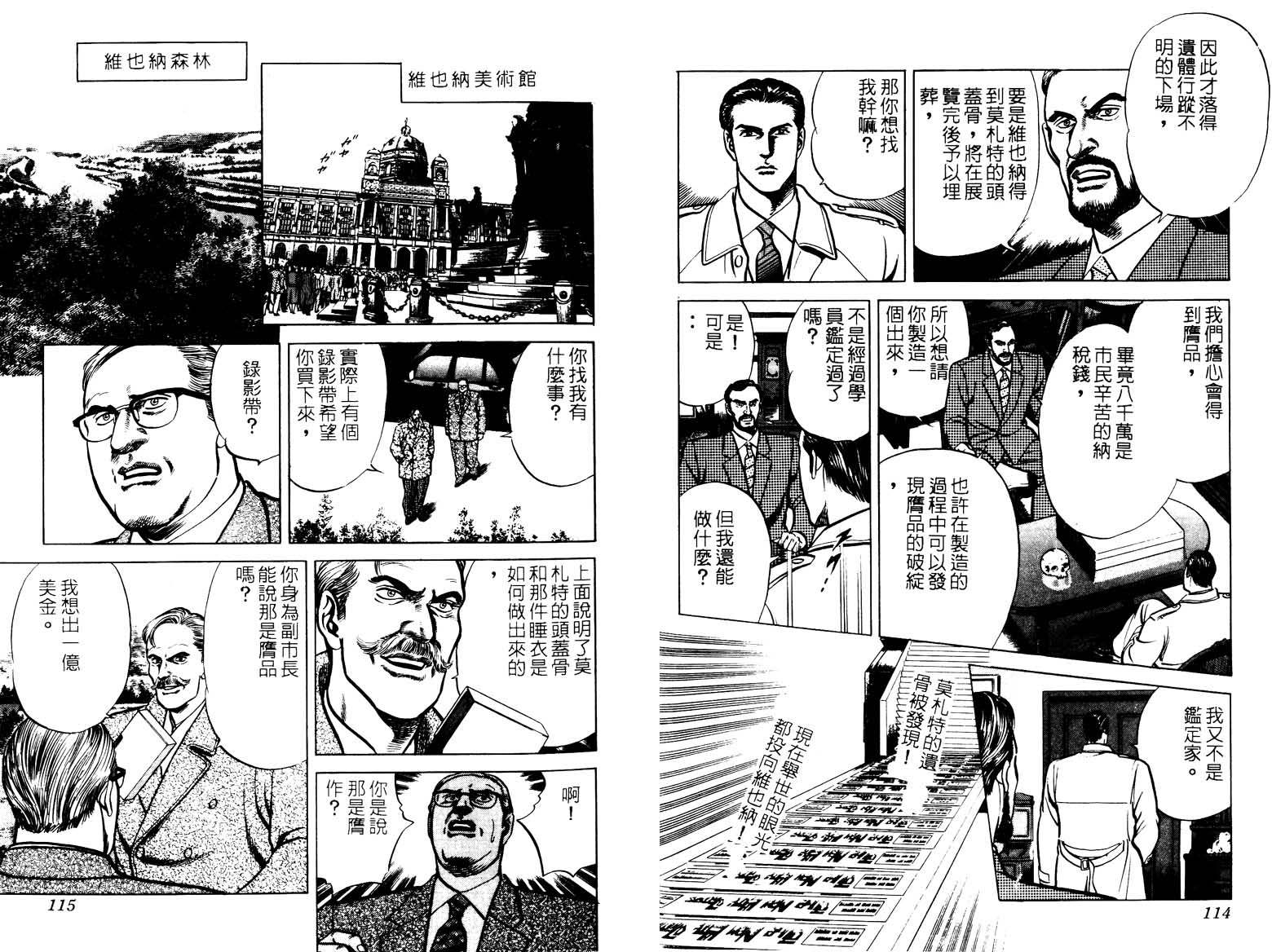 巧手天匠韩漫全集-VOL16无删减无遮挡章节图片 
