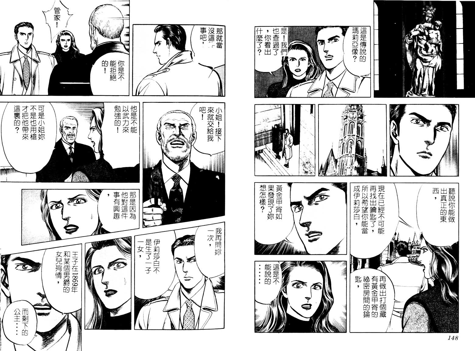 巧手天匠韩漫全集-VOL16无删减无遮挡章节图片 