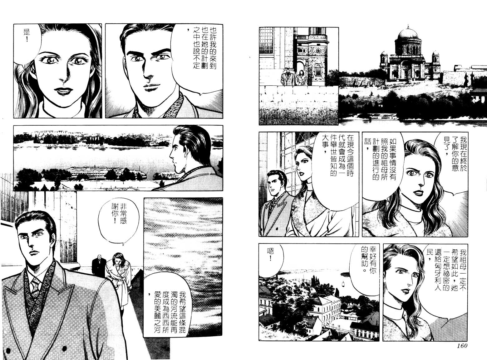 巧手天匠韩漫全集-VOL16无删减无遮挡章节图片 