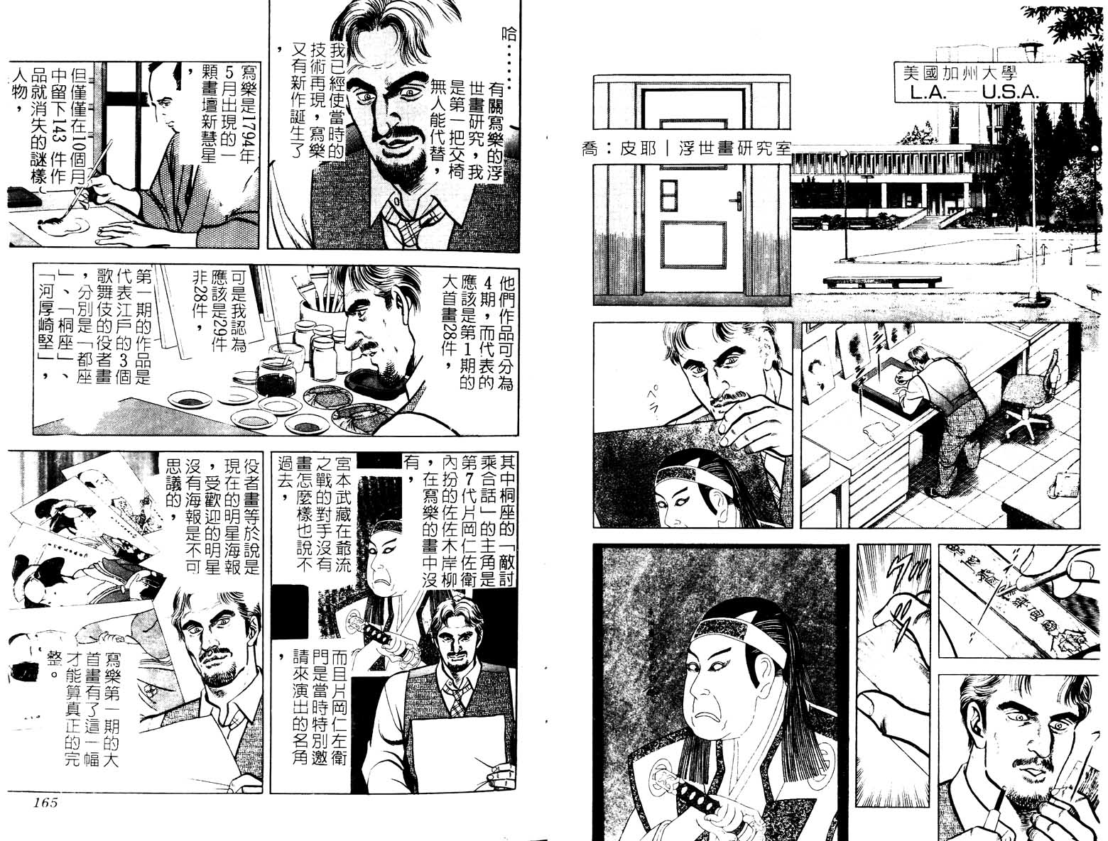 巧手天匠韩漫全集-VOL16无删减无遮挡章节图片 