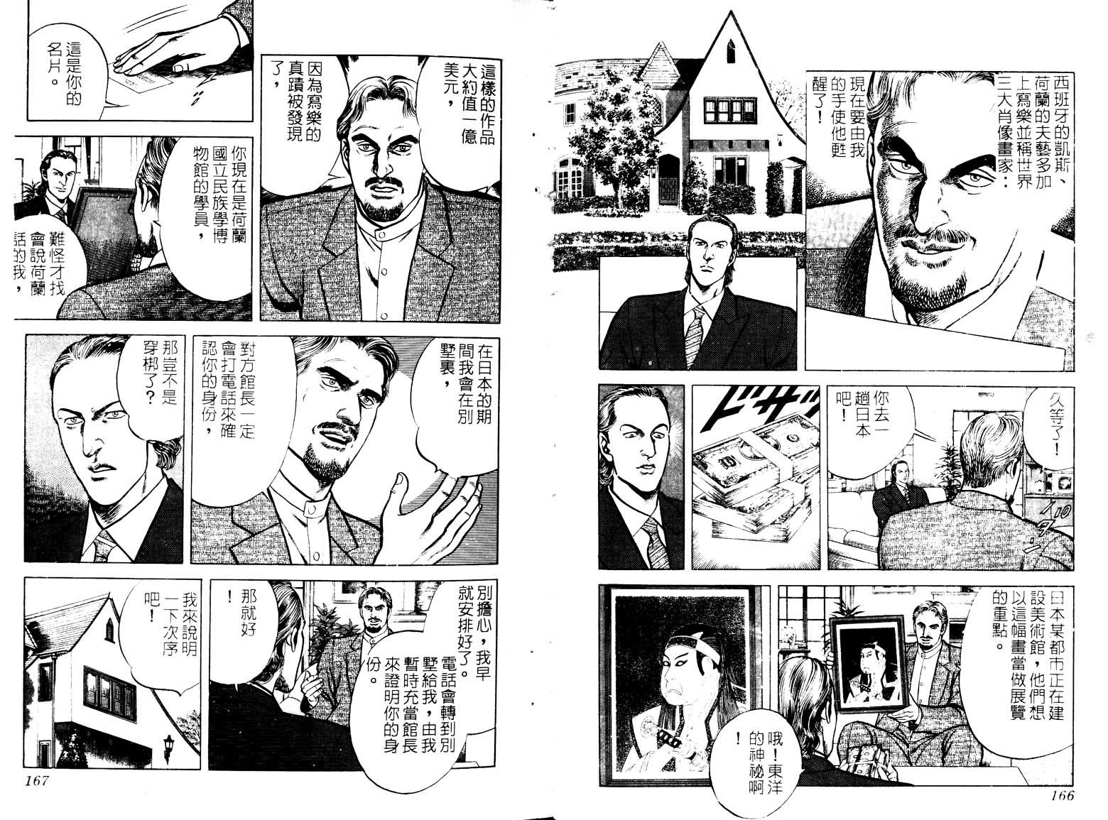 巧手天匠韩漫全集-VOL16无删减无遮挡章节图片 