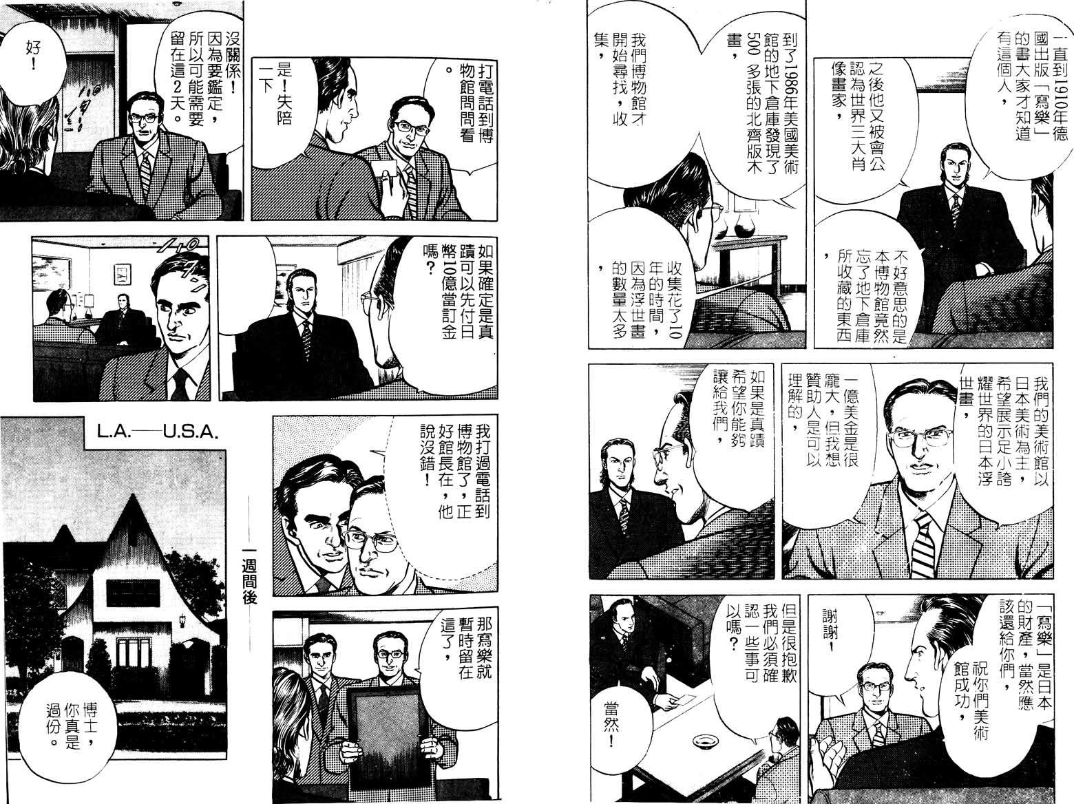 巧手天匠韩漫全集-VOL16无删减无遮挡章节图片 