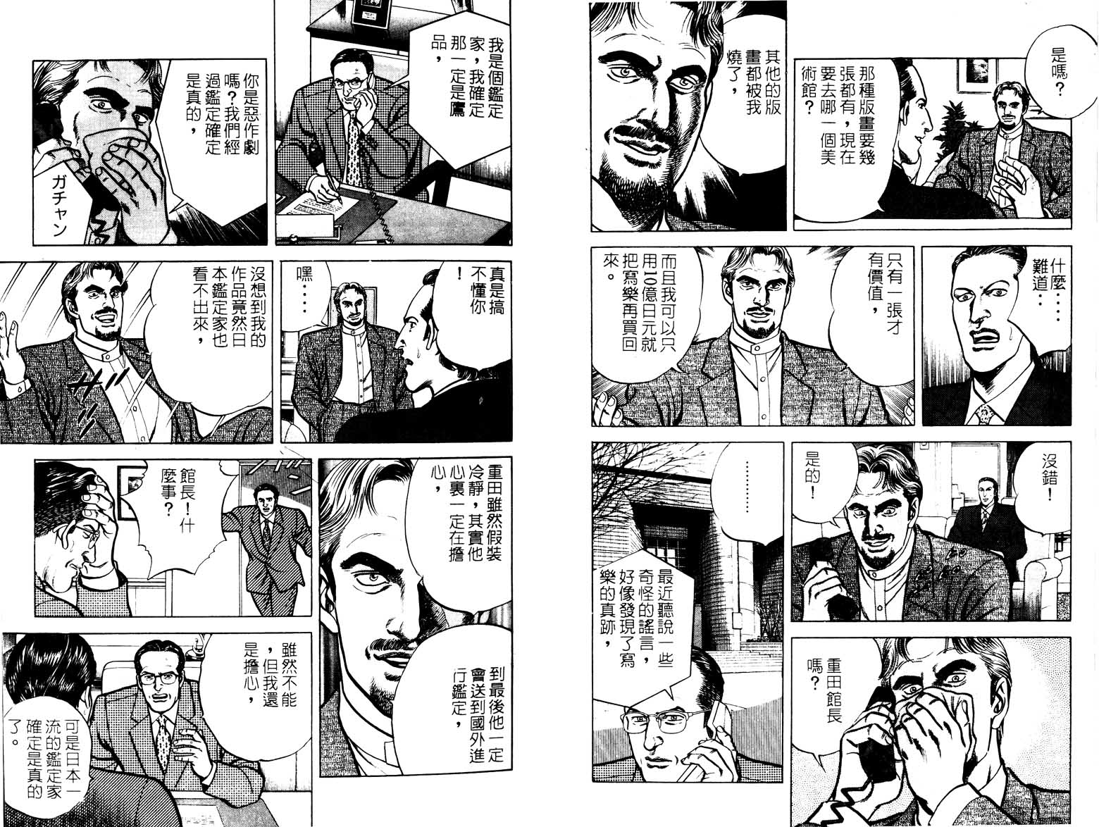 巧手天匠韩漫全集-VOL16无删减无遮挡章节图片 