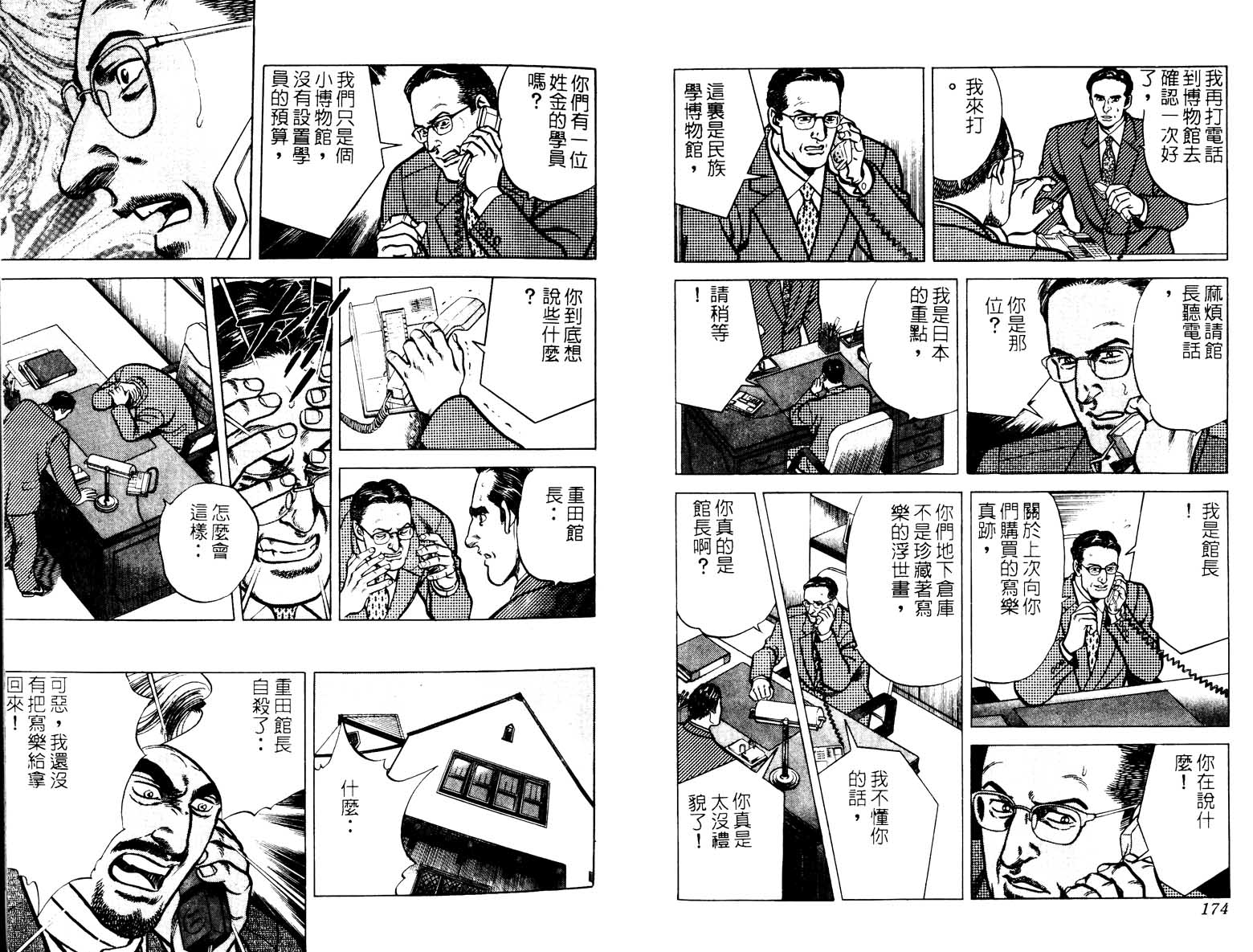 巧手天匠韩漫全集-VOL16无删减无遮挡章节图片 