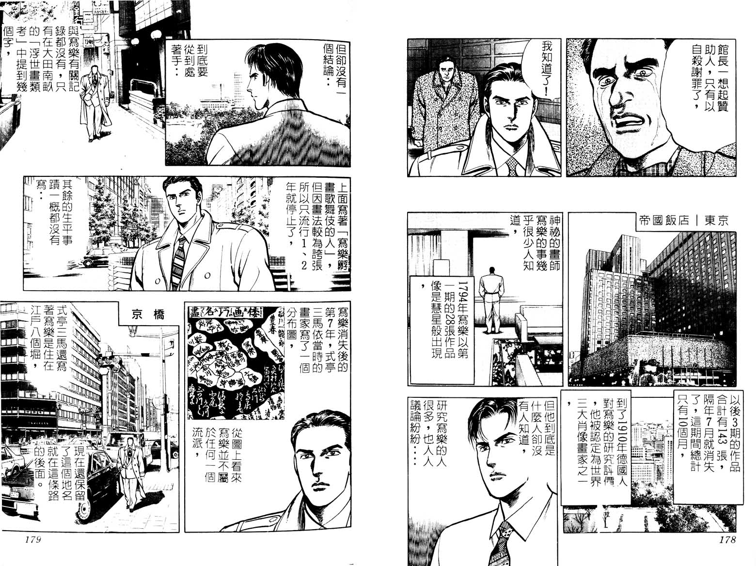 巧手天匠韩漫全集-VOL16无删减无遮挡章节图片 