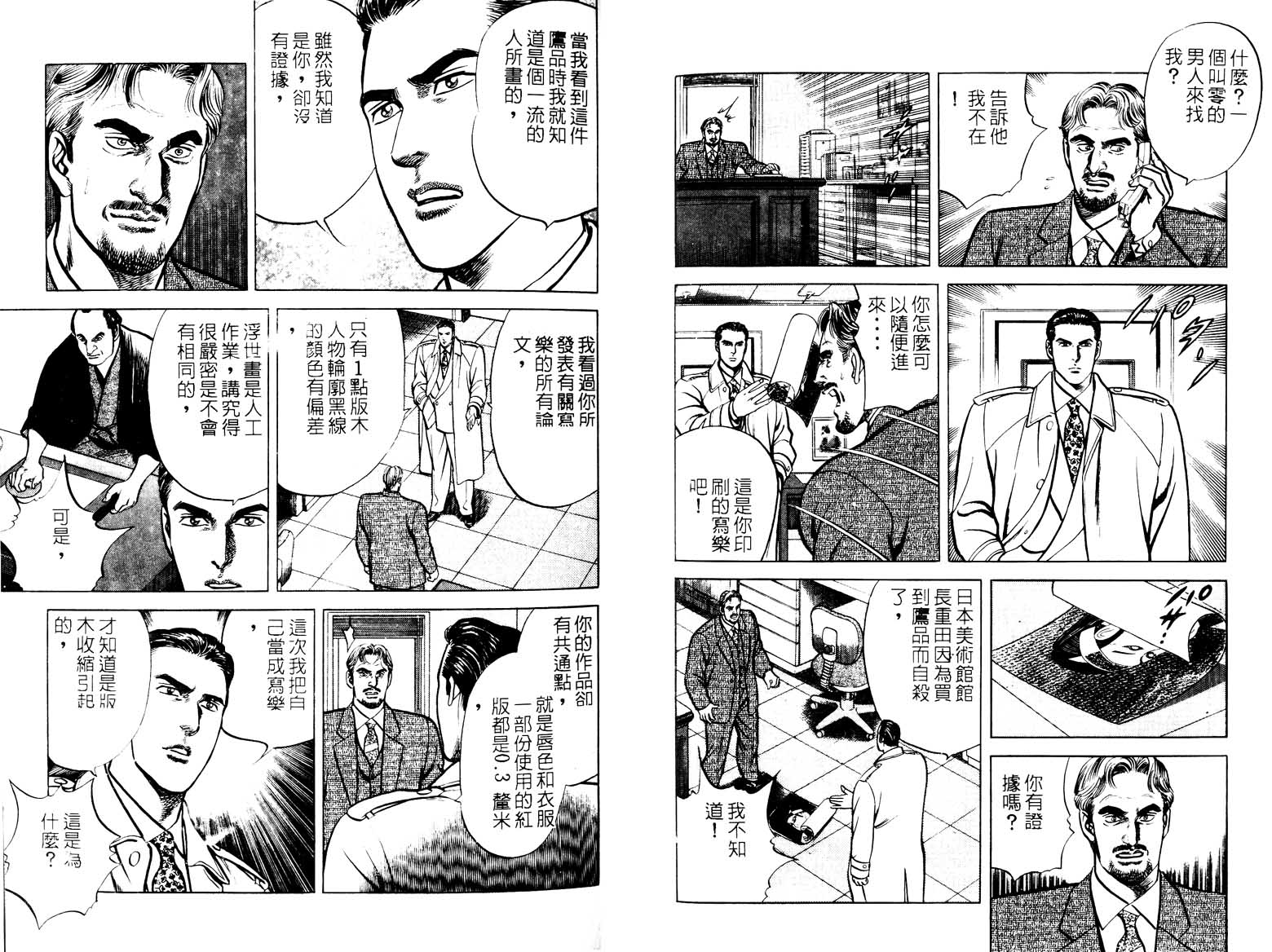 巧手天匠韩漫全集-VOL16无删减无遮挡章节图片 