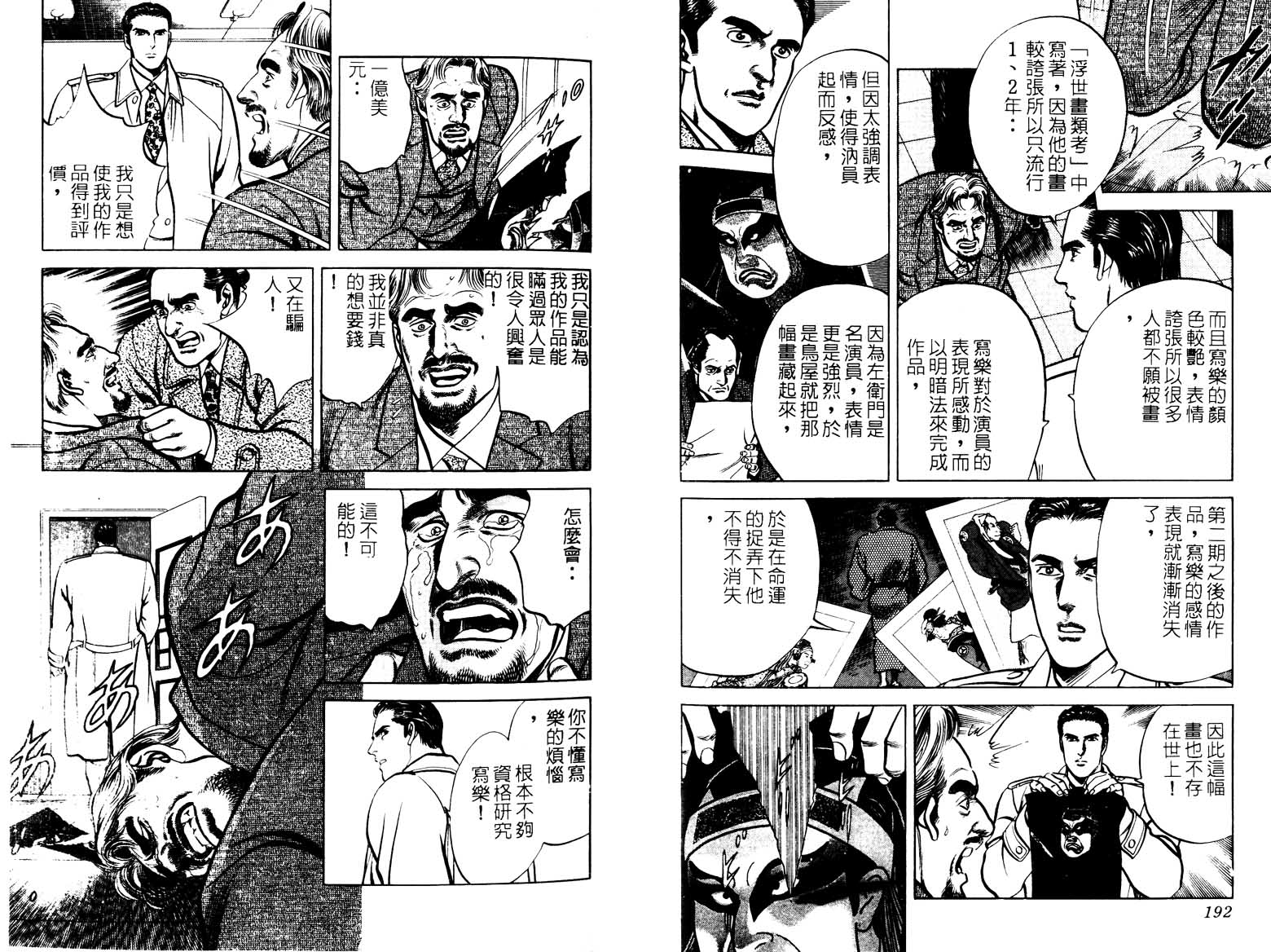巧手天匠韩漫全集-VOL16无删减无遮挡章节图片 