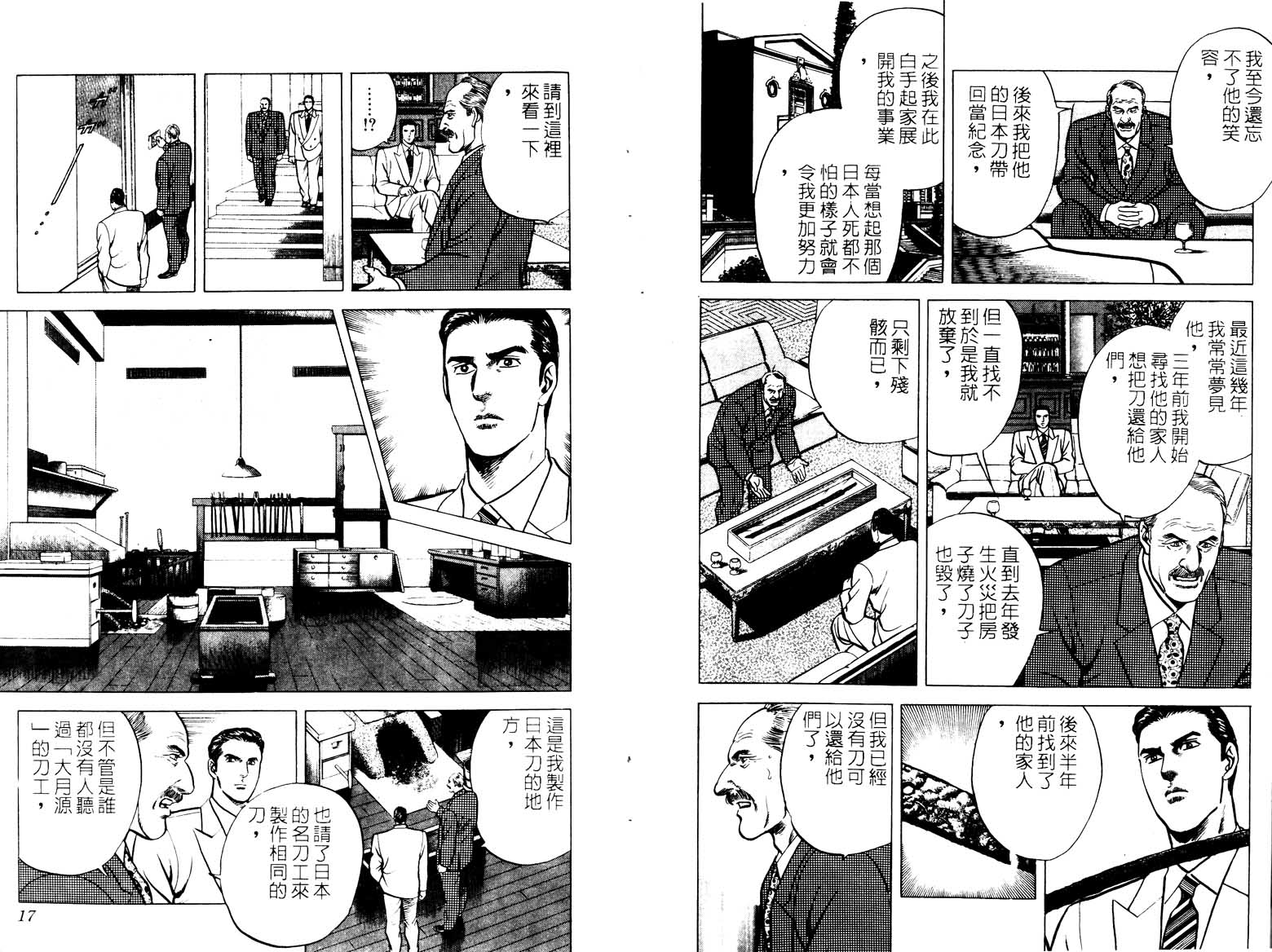 巧手天匠韩漫全集-VOL16无删减无遮挡章节图片 