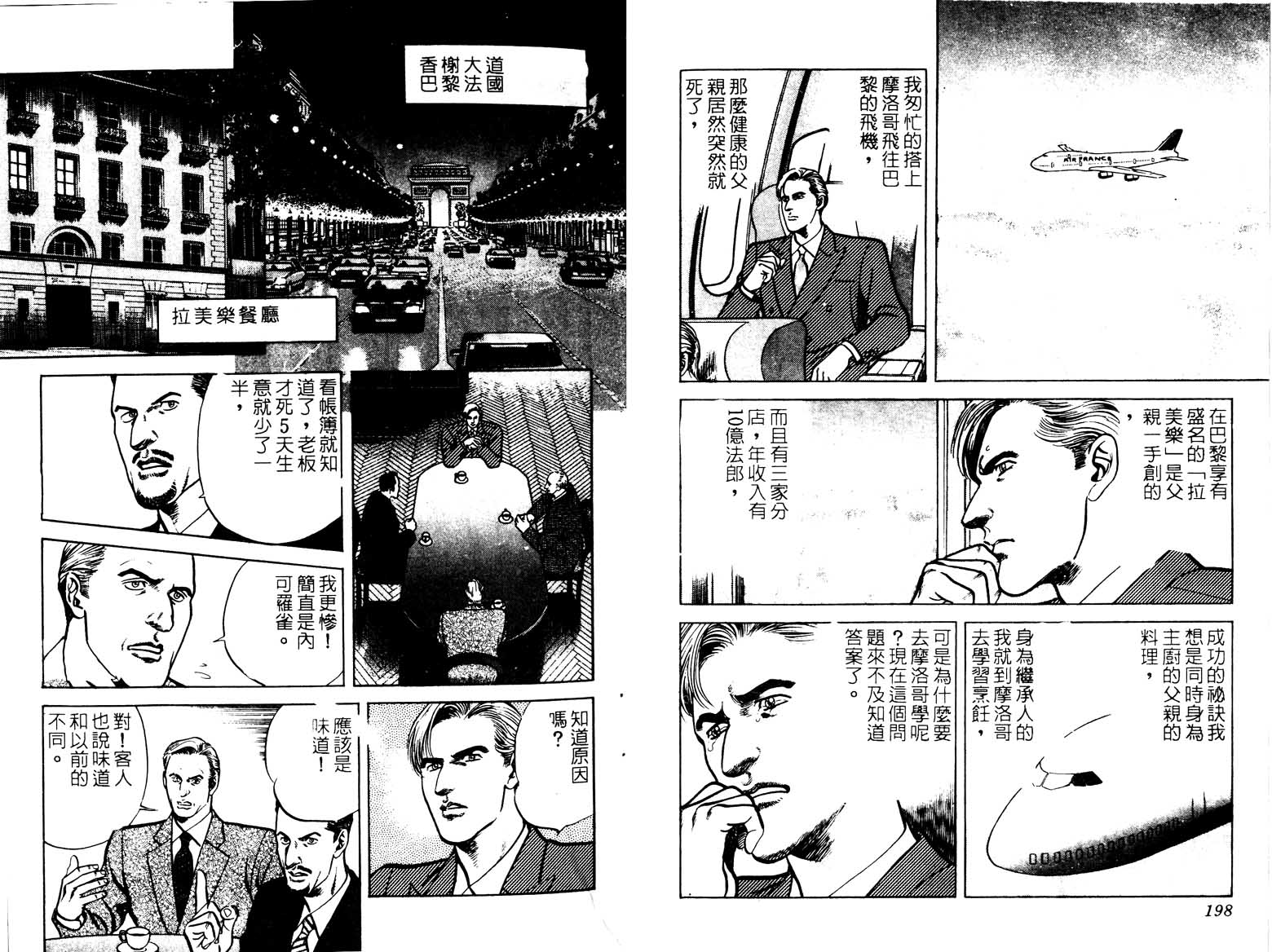 巧手天匠韩漫全集-VOL17无删减无遮挡章节图片 
