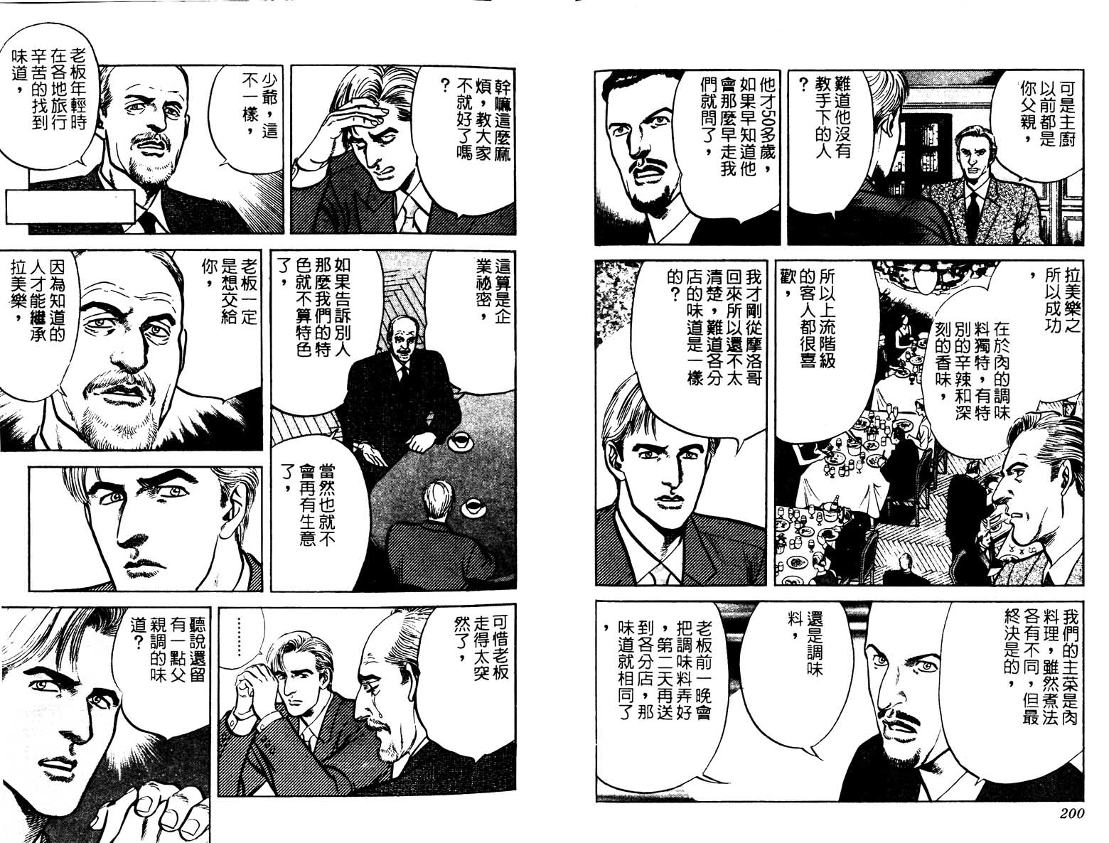 巧手天匠韩漫全集-VOL17无删减无遮挡章节图片 