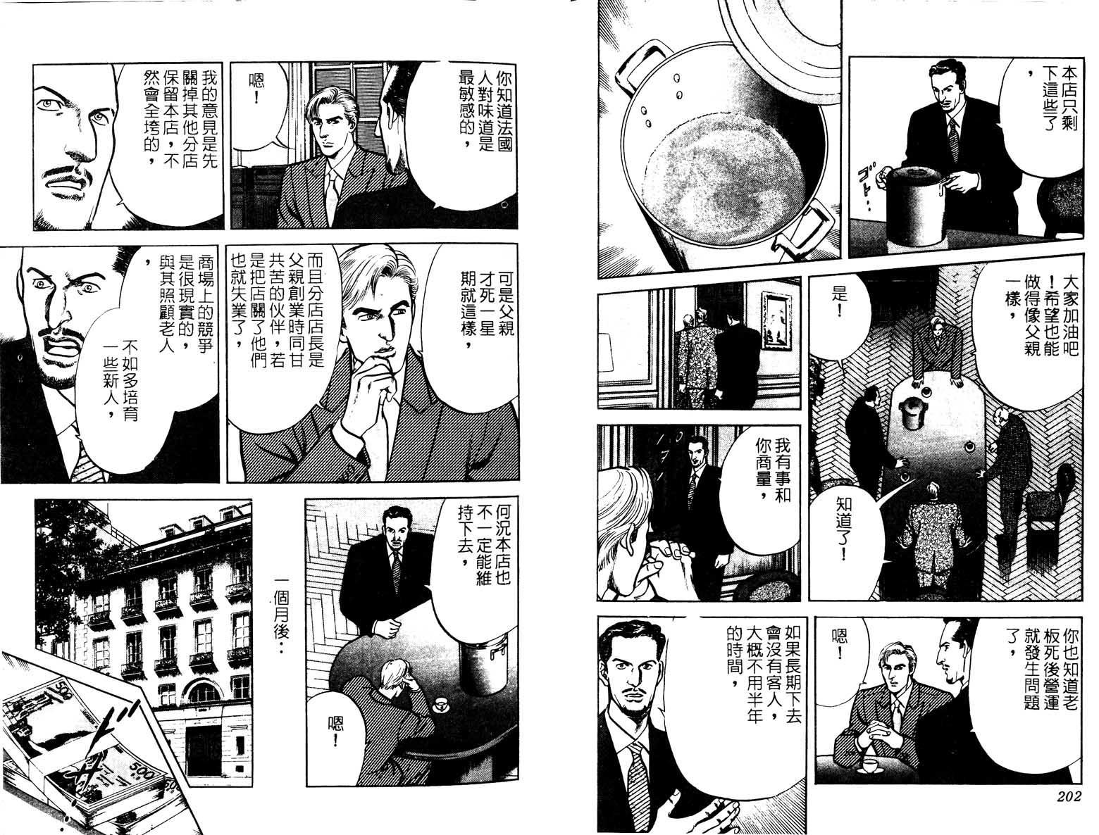 巧手天匠韩漫全集-VOL17无删减无遮挡章节图片 
