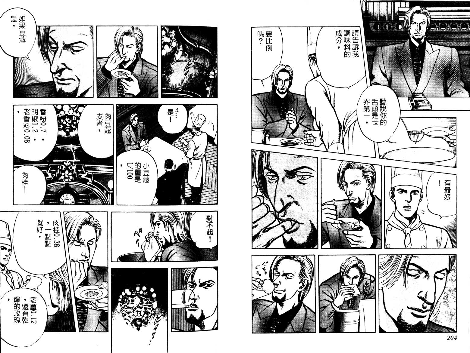 巧手天匠韩漫全集-VOL17无删减无遮挡章节图片 