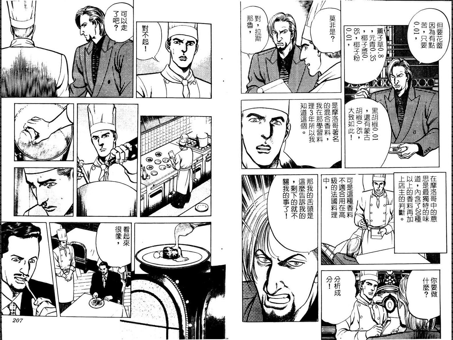 巧手天匠韩漫全集-VOL17无删减无遮挡章节图片 