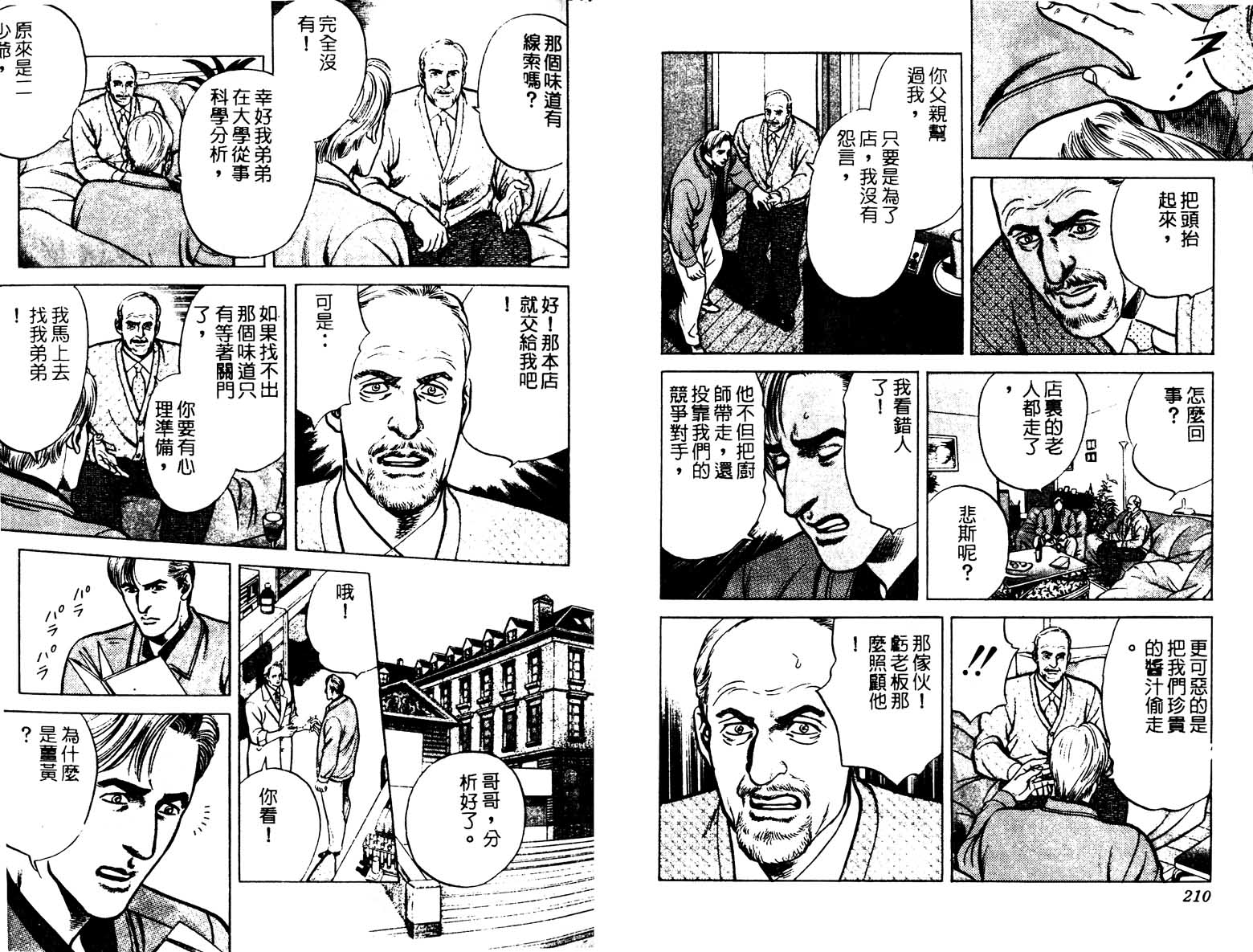 巧手天匠韩漫全集-VOL17无删减无遮挡章节图片 