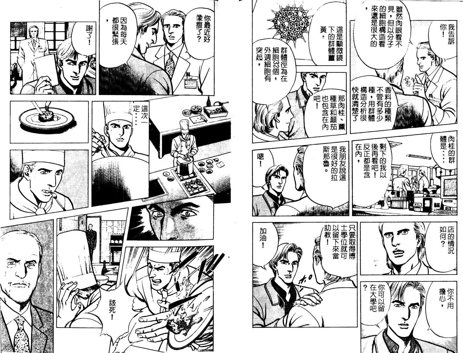 巧手天匠韩漫全集-VOL17无删减无遮挡章节图片 