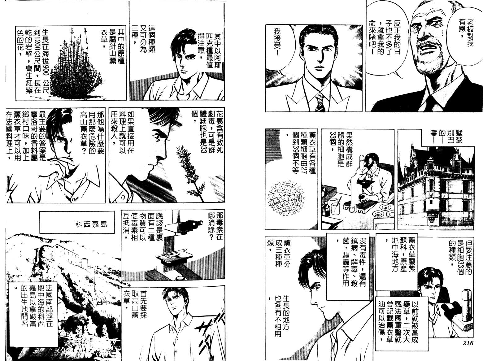 巧手天匠韩漫全集-VOL17无删减无遮挡章节图片 