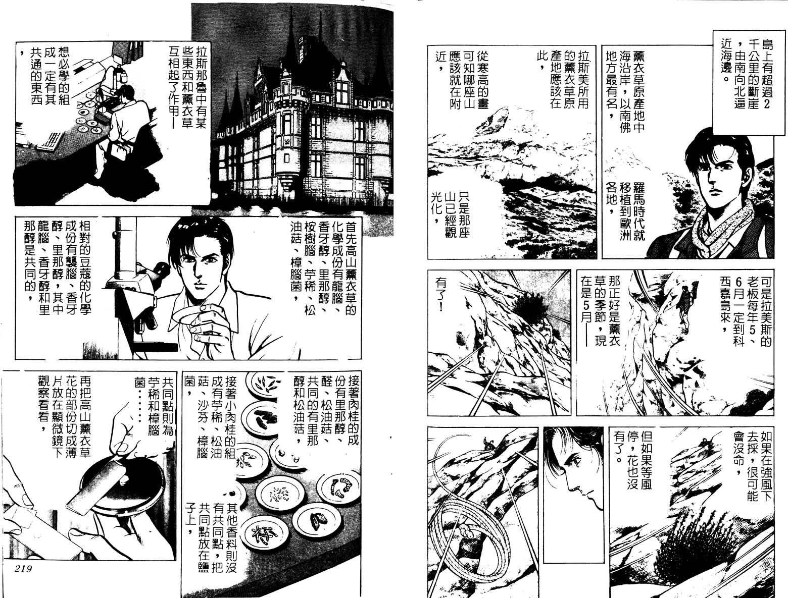 巧手天匠韩漫全集-VOL17无删减无遮挡章节图片 