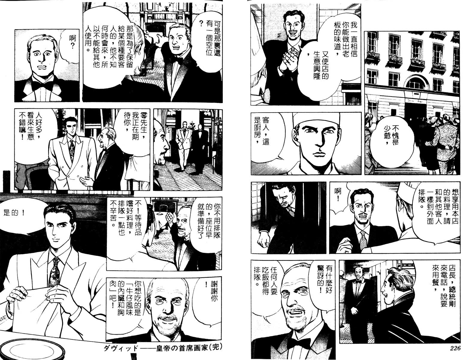 巧手天匠韩漫全集-VOL17无删减无遮挡章节图片 