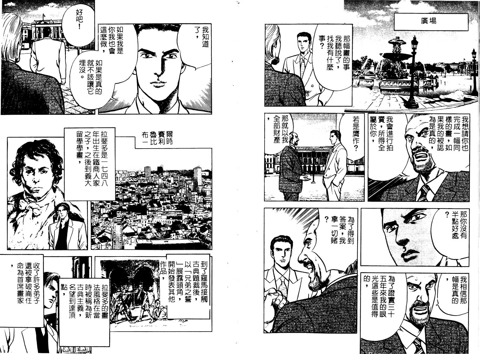巧手天匠韩漫全集-VOL17无删减无遮挡章节图片 