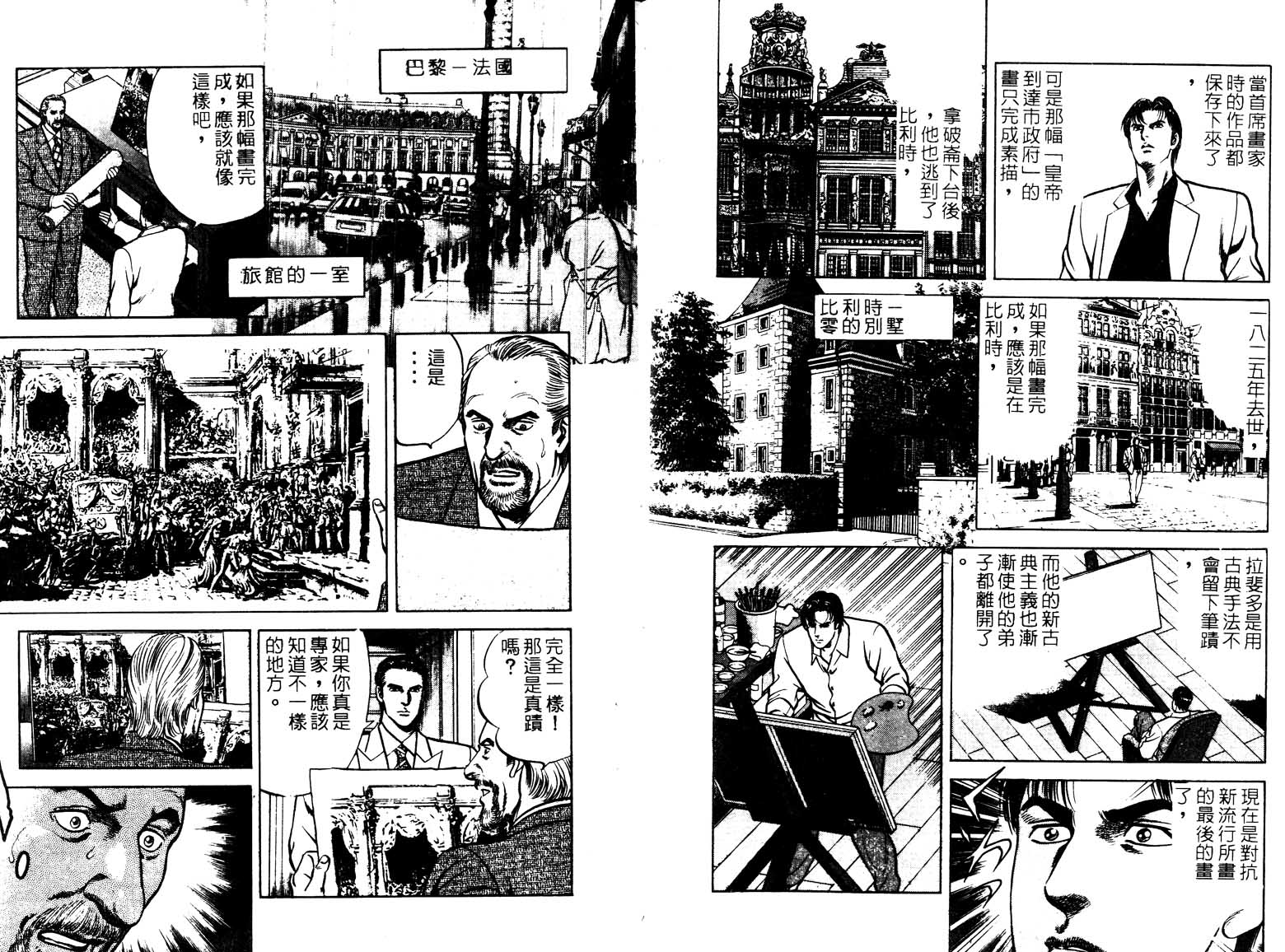 巧手天匠韩漫全集-VOL17无删减无遮挡章节图片 