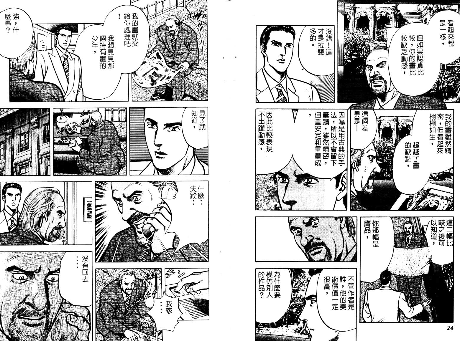 巧手天匠韩漫全集-VOL17无删减无遮挡章节图片 