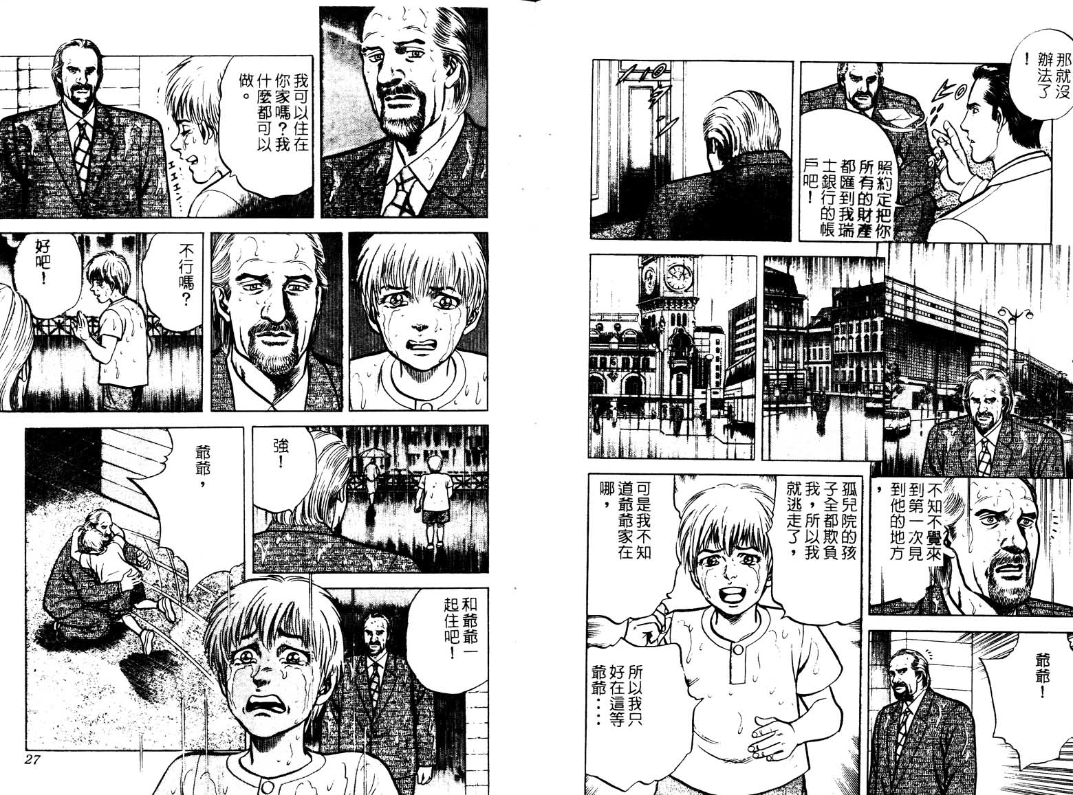 巧手天匠韩漫全集-VOL17无删减无遮挡章节图片 