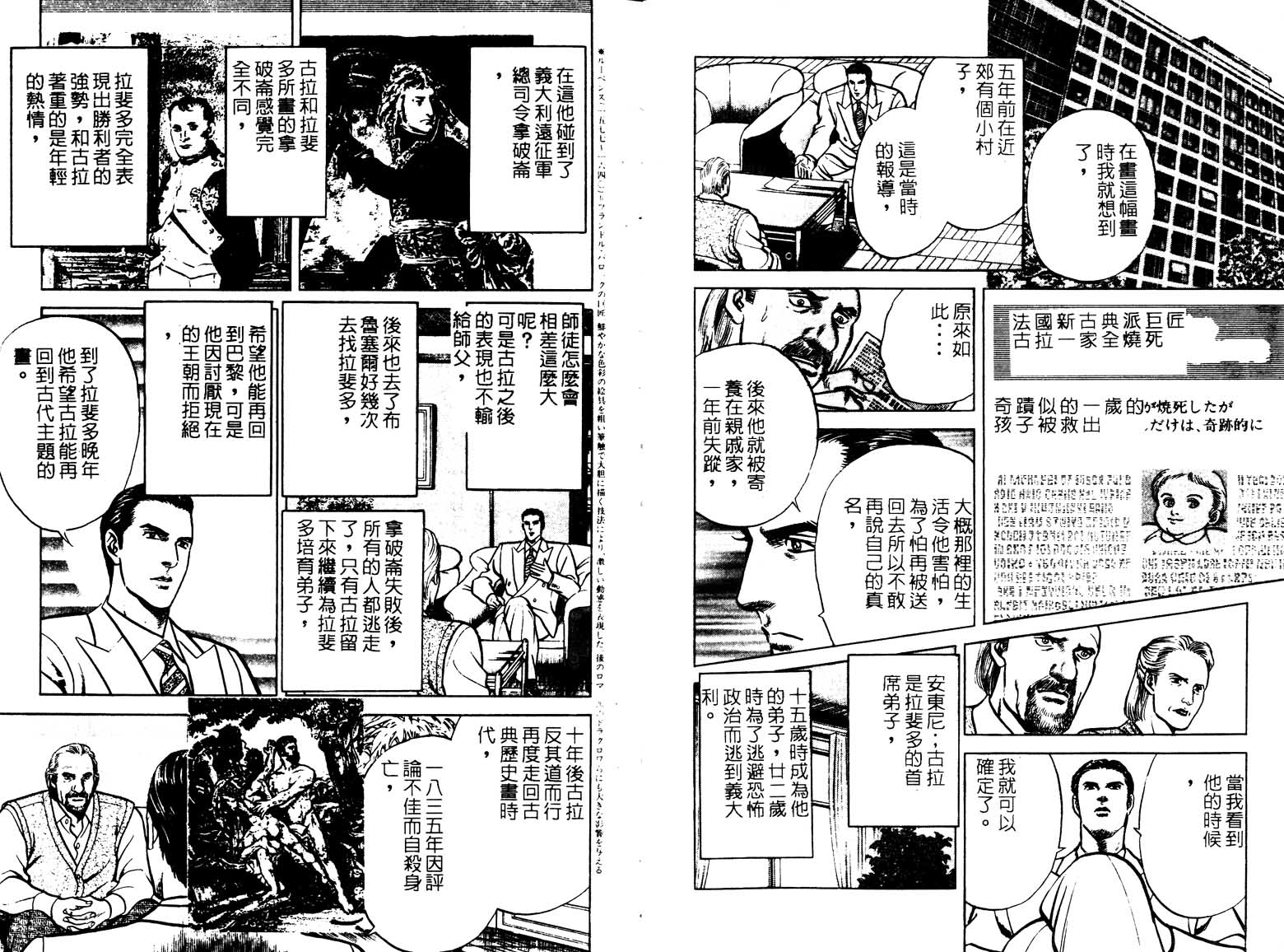 巧手天匠韩漫全集-VOL17无删减无遮挡章节图片 