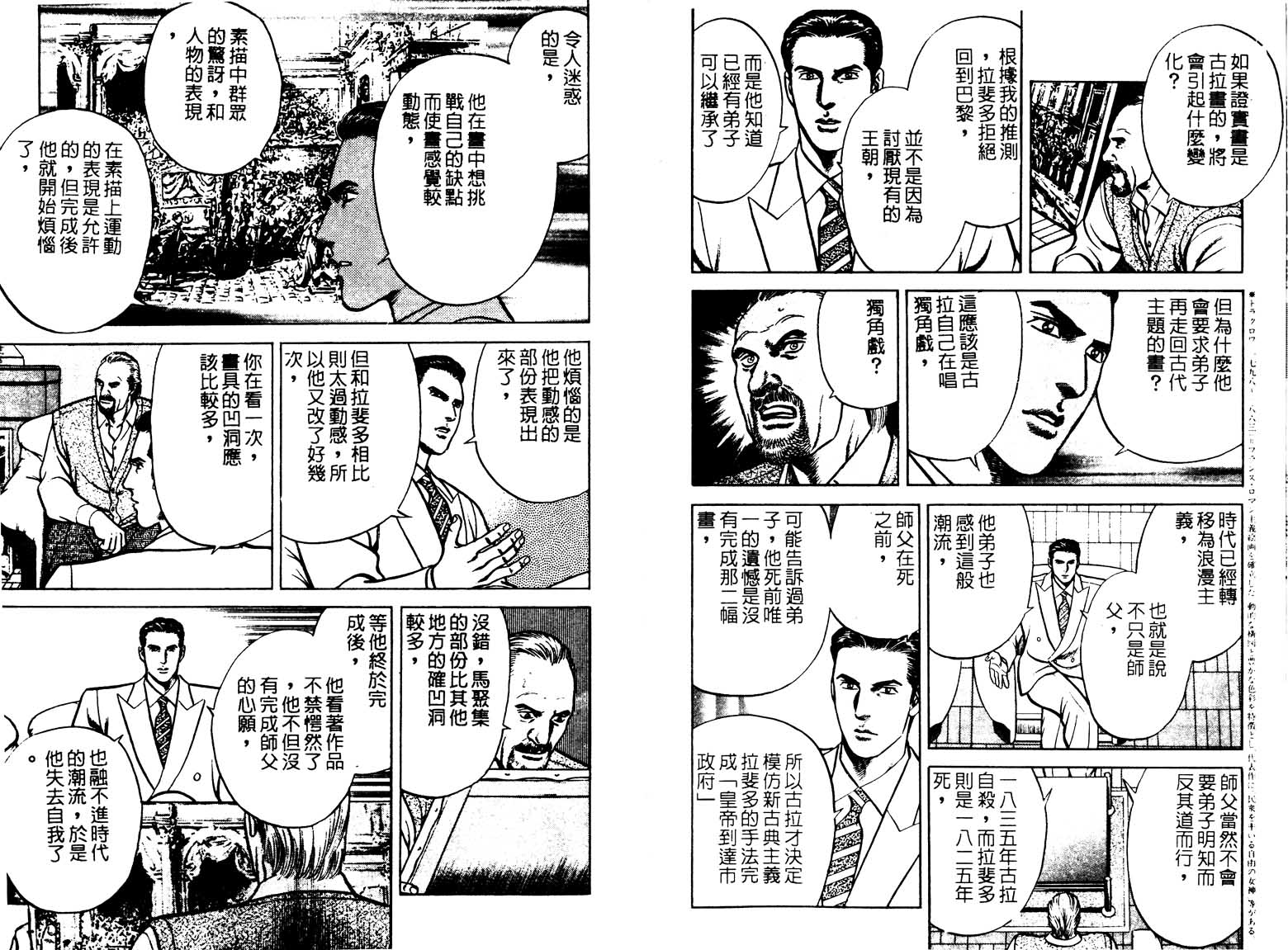 巧手天匠韩漫全集-VOL17无删减无遮挡章节图片 