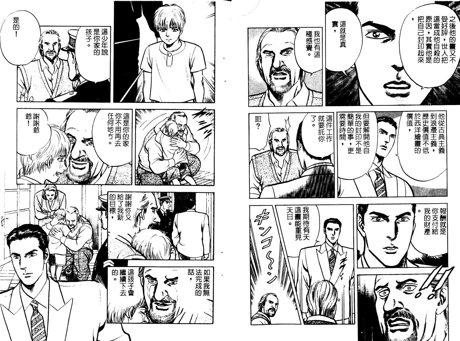 巧手天匠韩漫全集-VOL17无删减无遮挡章节图片 