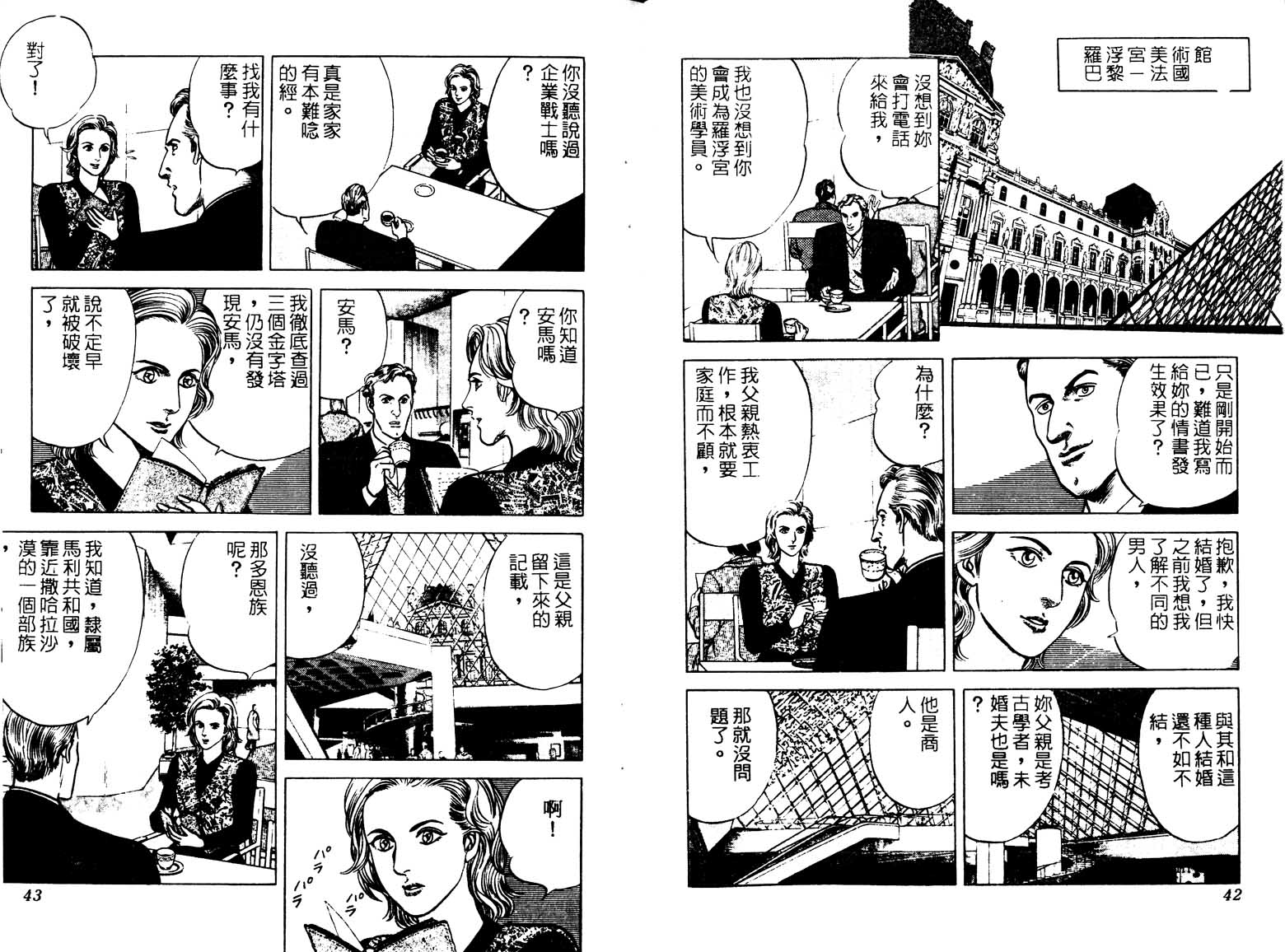 巧手天匠韩漫全集-VOL17无删减无遮挡章节图片 