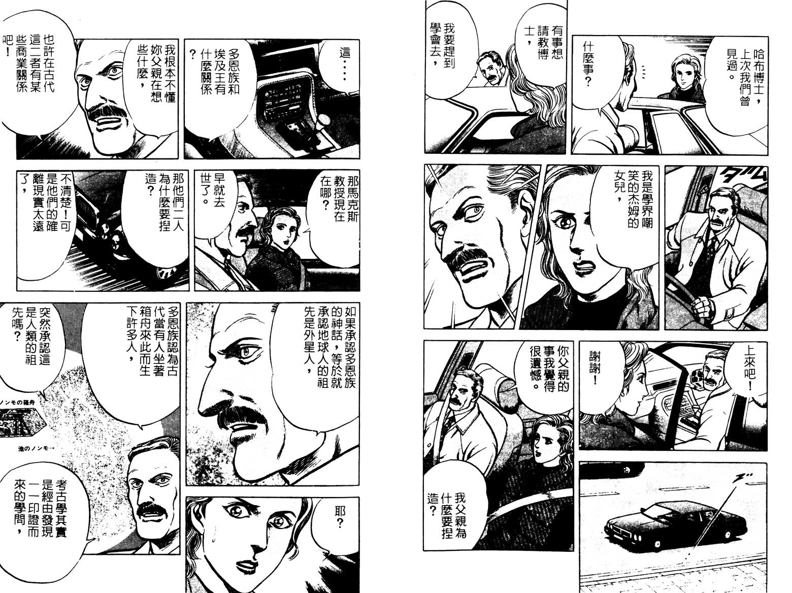 巧手天匠韩漫全集-VOL17无删减无遮挡章节图片 