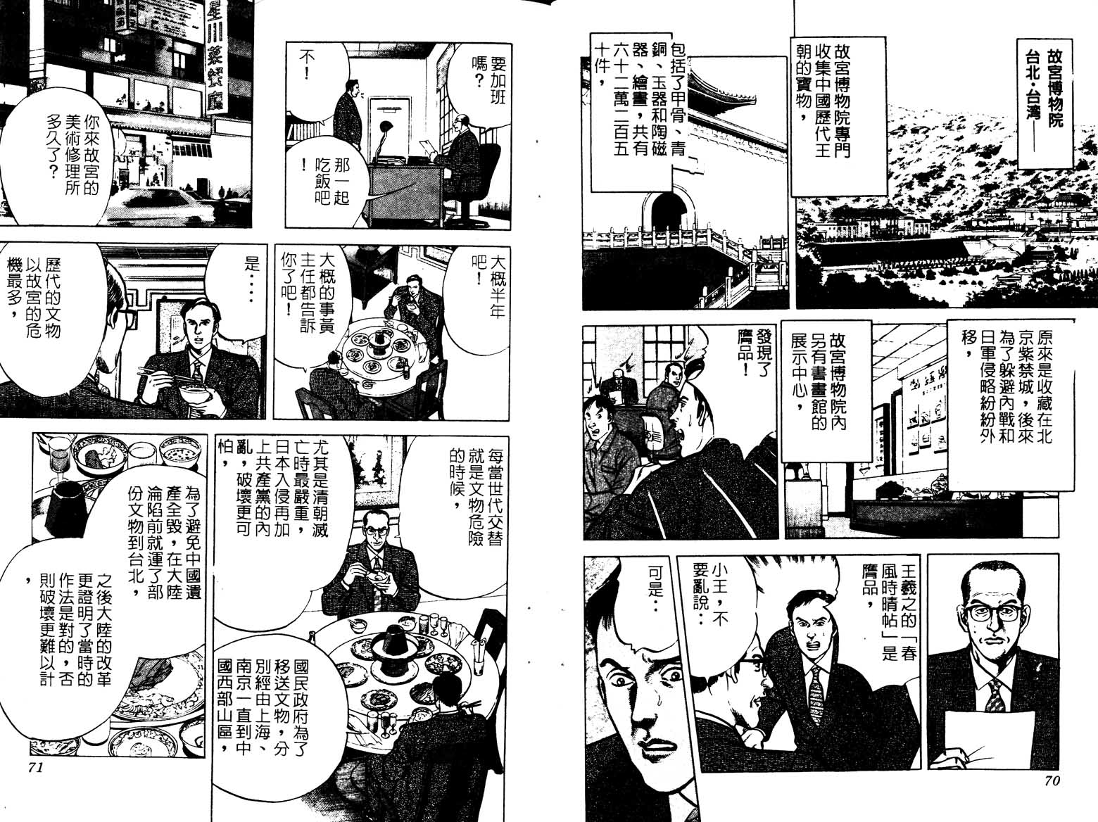巧手天匠韩漫全集-VOL17无删减无遮挡章节图片 