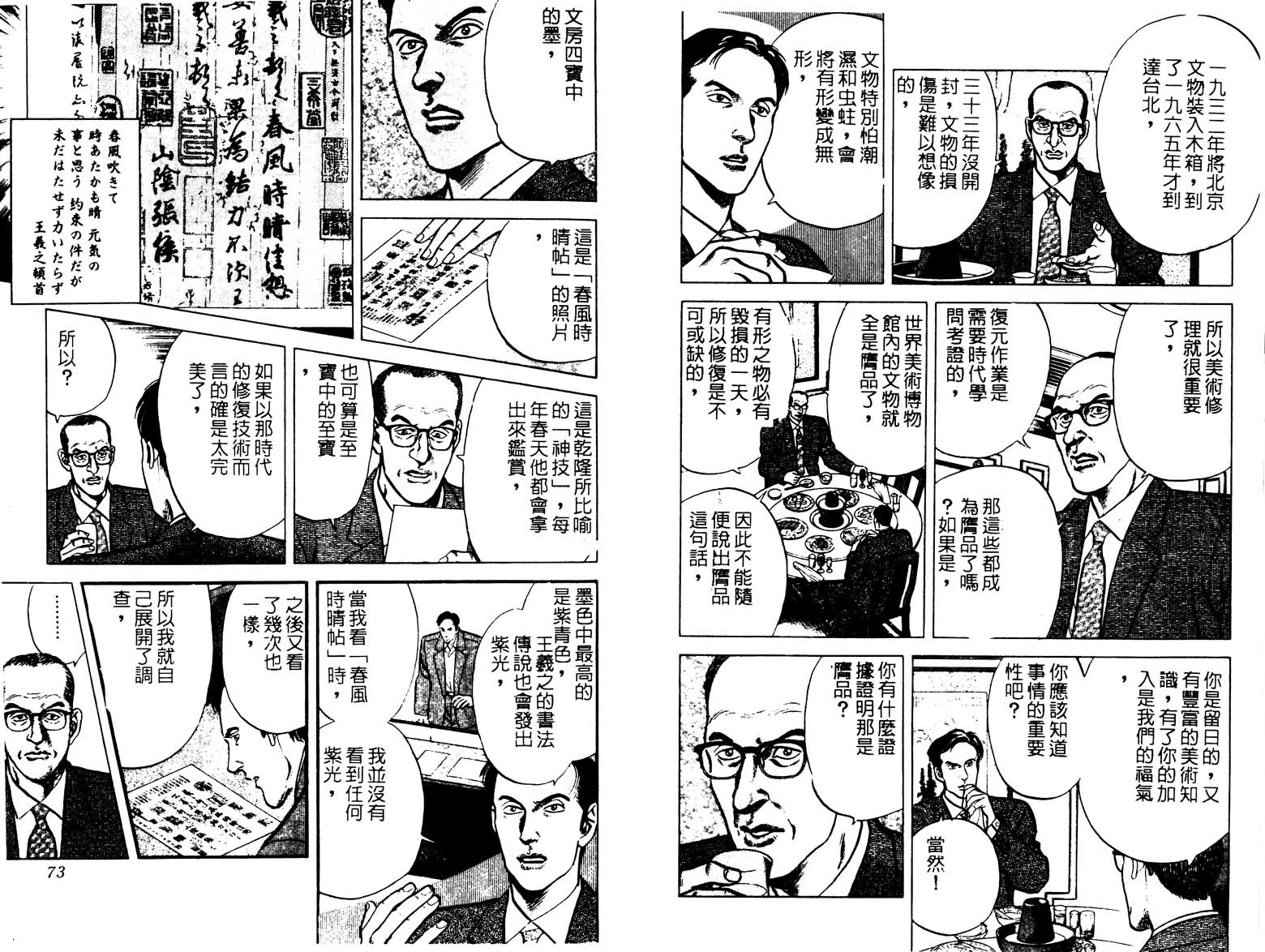 巧手天匠韩漫全集-VOL17无删减无遮挡章节图片 