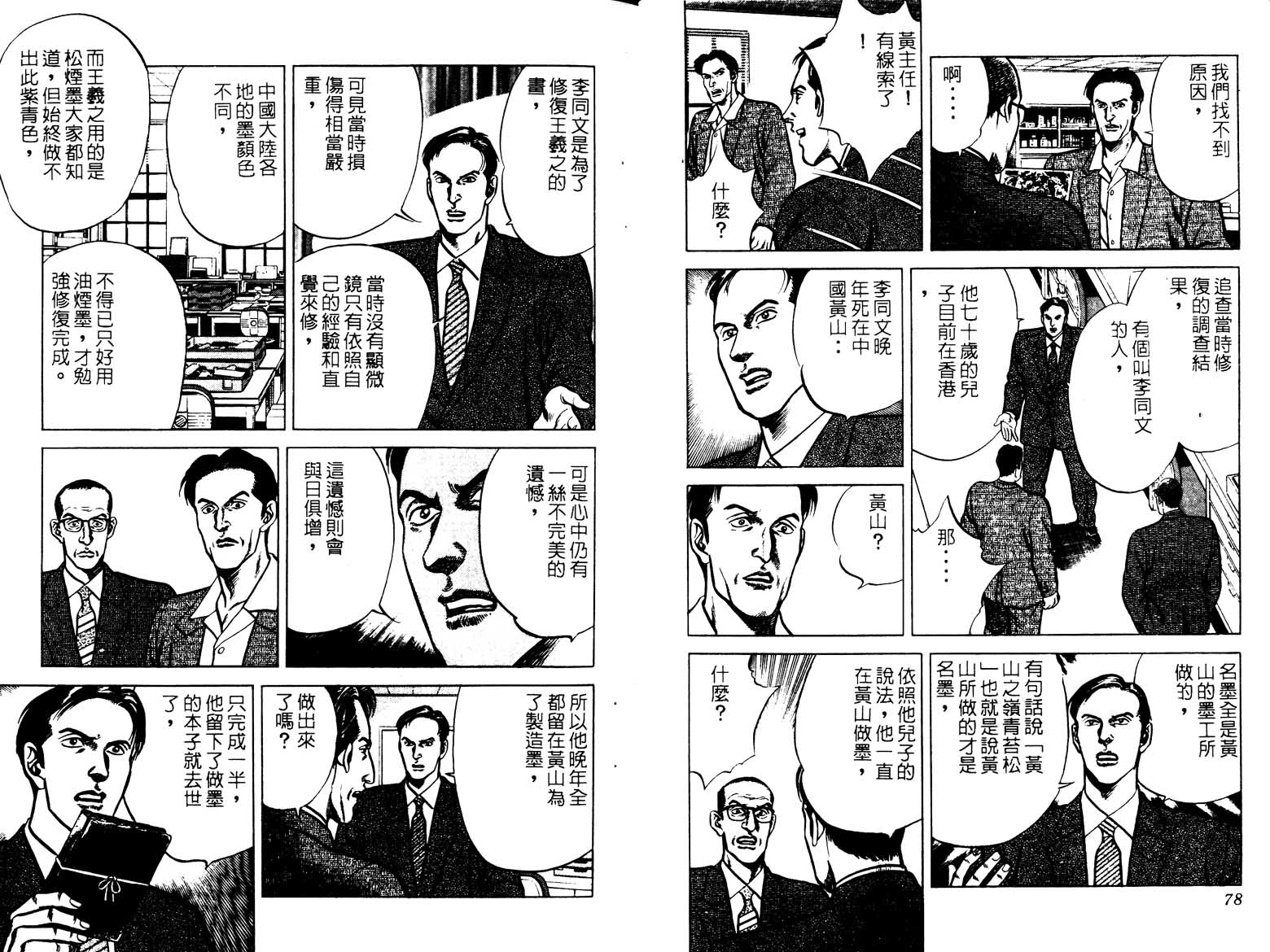 巧手天匠韩漫全集-VOL17无删减无遮挡章节图片 