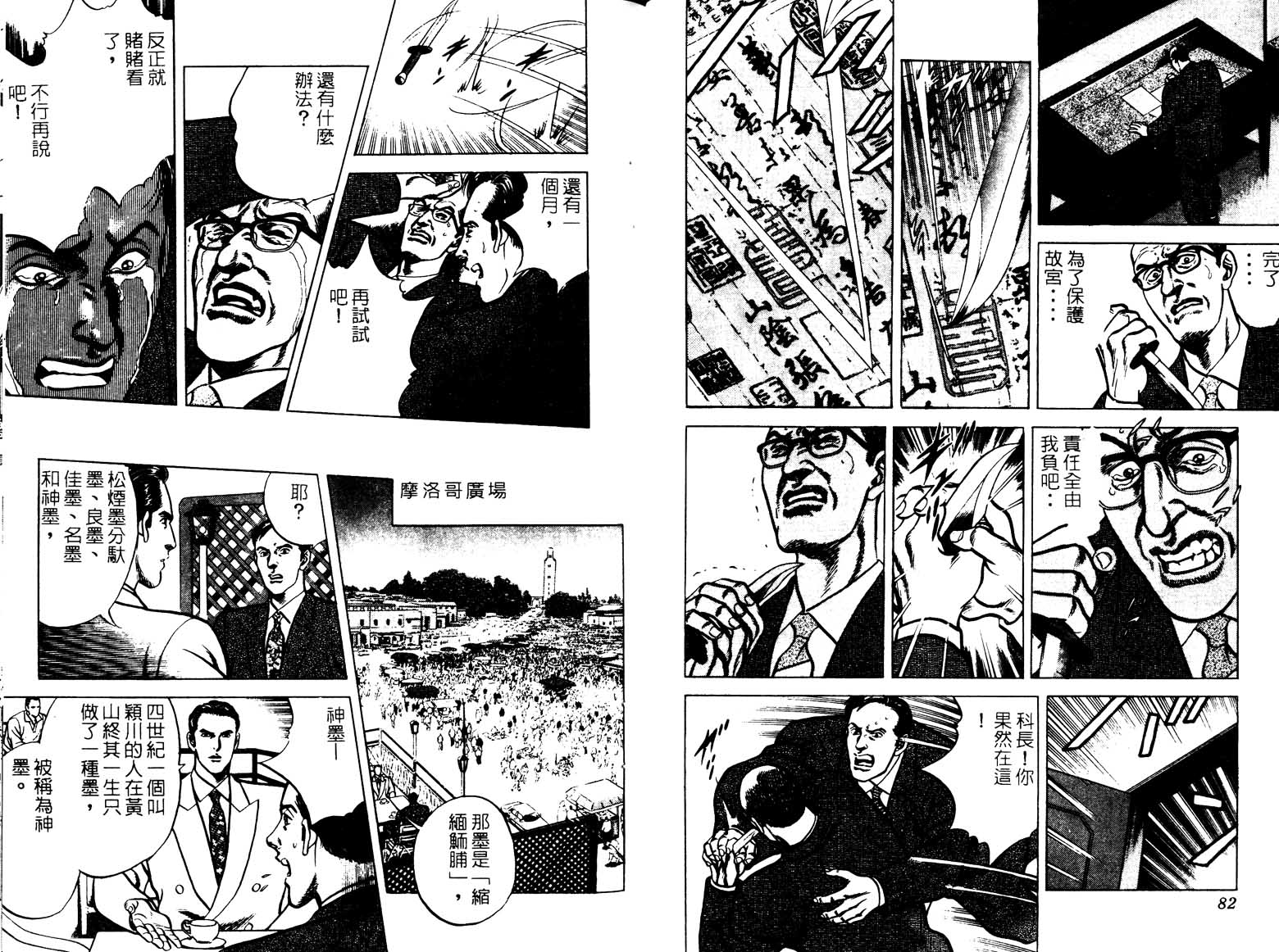 巧手天匠韩漫全集-VOL17无删减无遮挡章节图片 