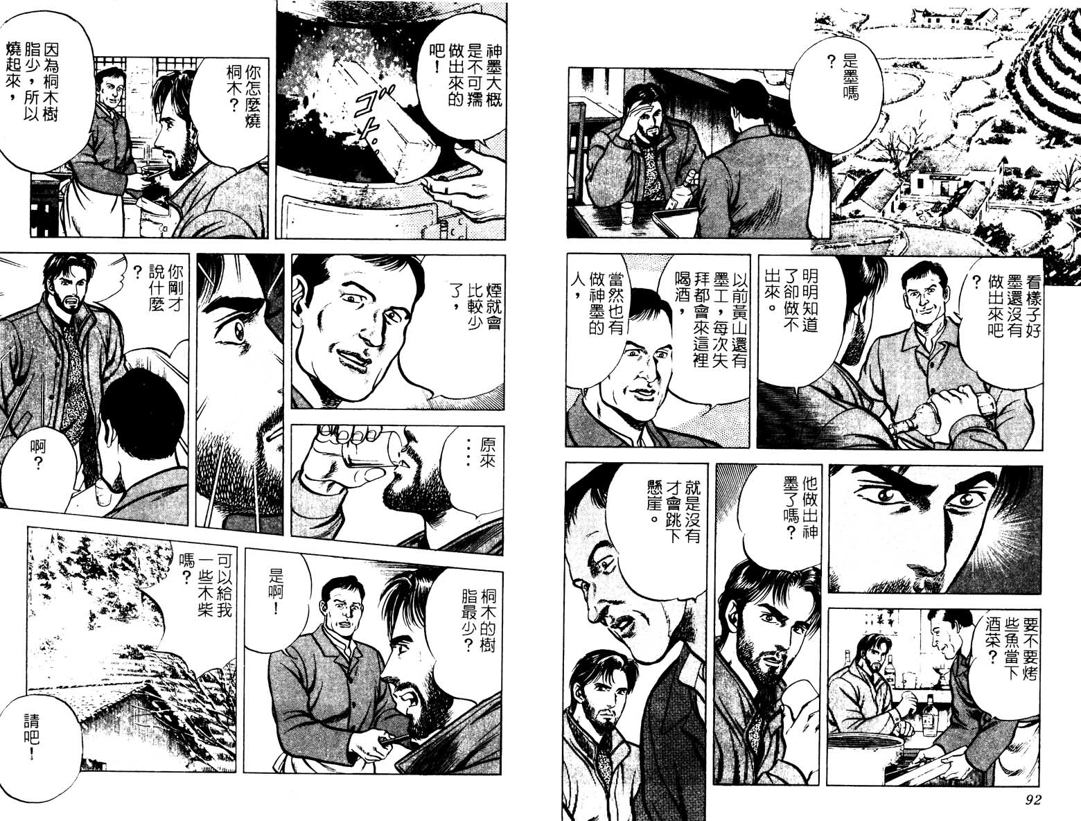 巧手天匠韩漫全集-VOL17无删减无遮挡章节图片 