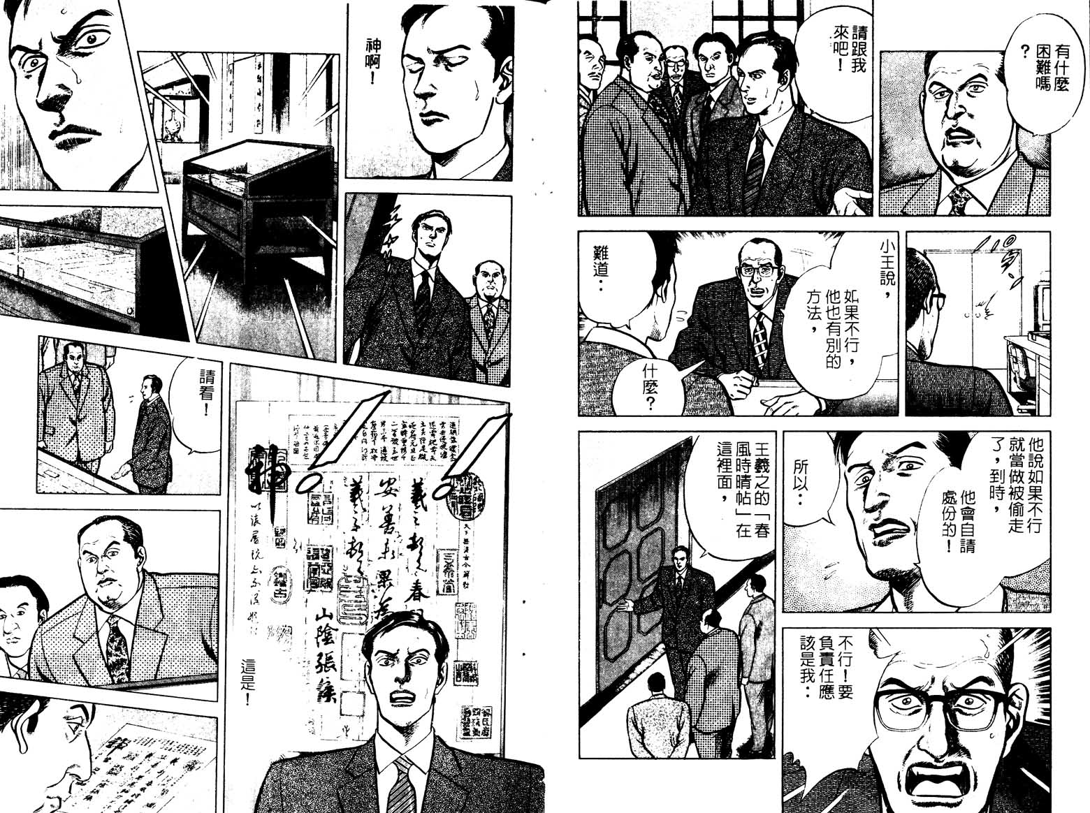巧手天匠韩漫全集-VOL17无删减无遮挡章节图片 