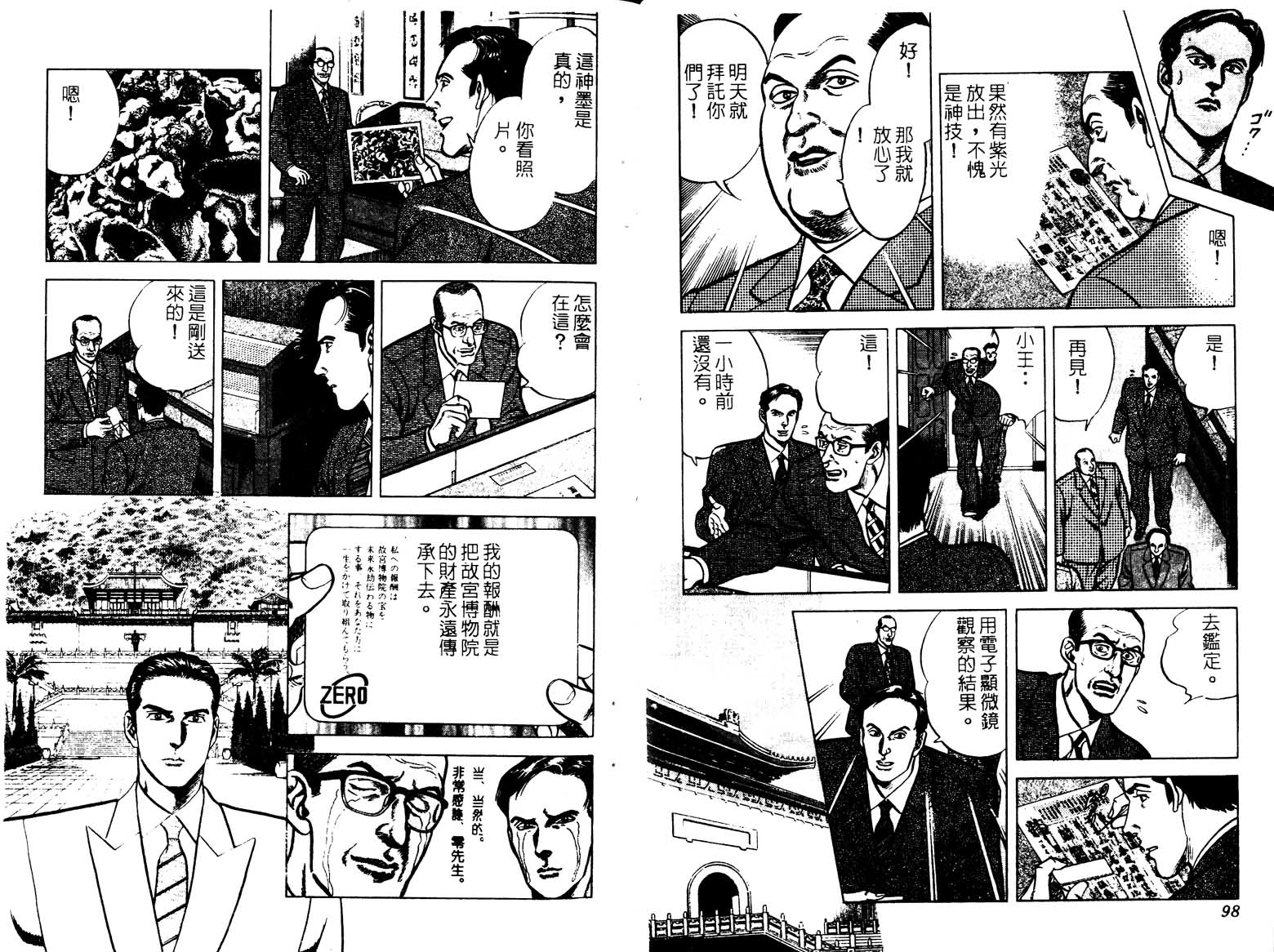 巧手天匠韩漫全集-VOL17无删减无遮挡章节图片 
