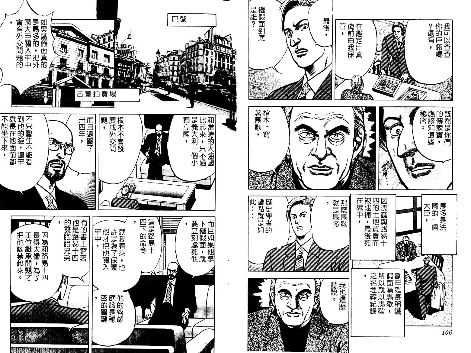 巧手天匠韩漫全集-VOL17无删减无遮挡章节图片 