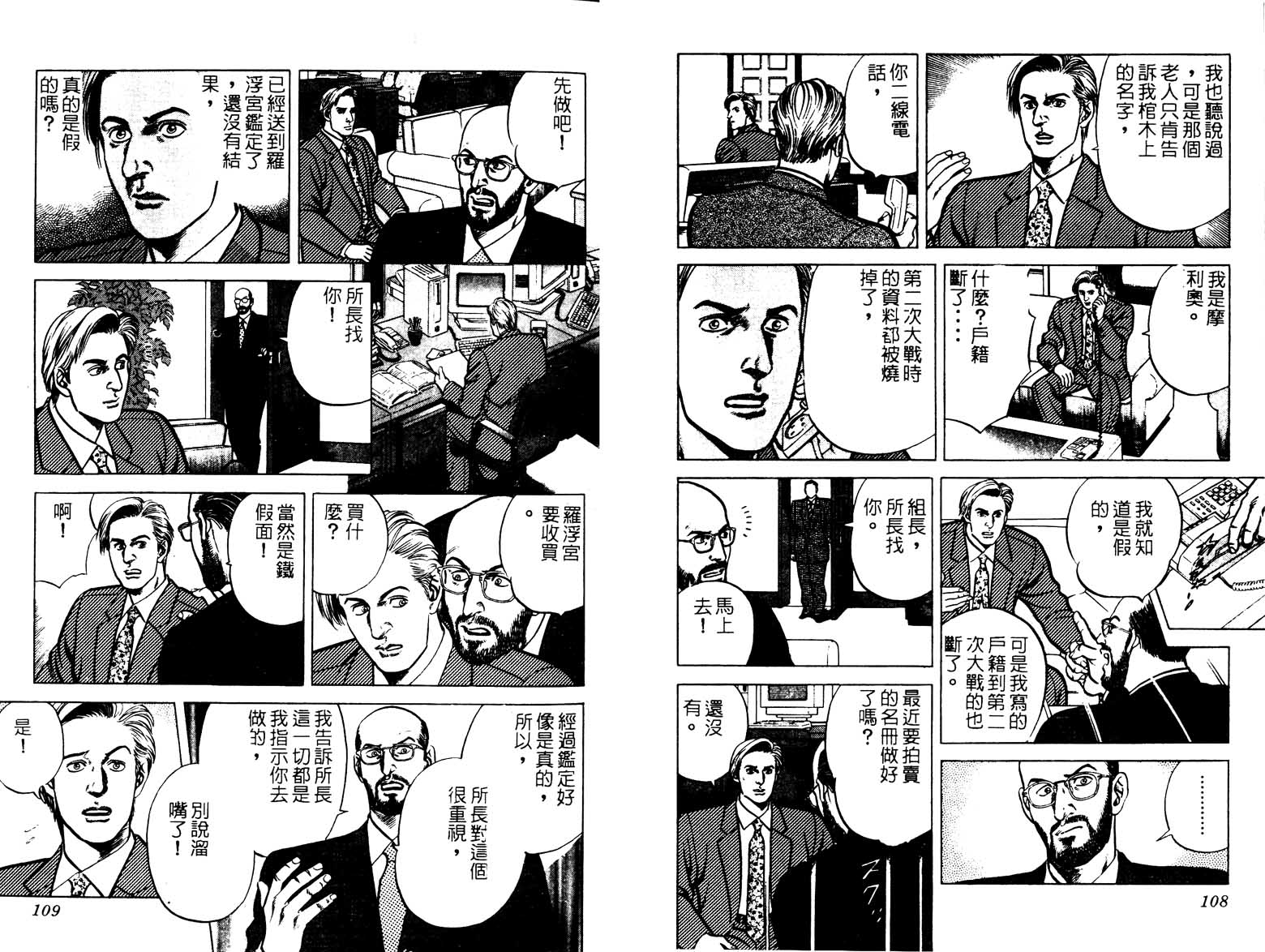 巧手天匠韩漫全集-VOL17无删减无遮挡章节图片 