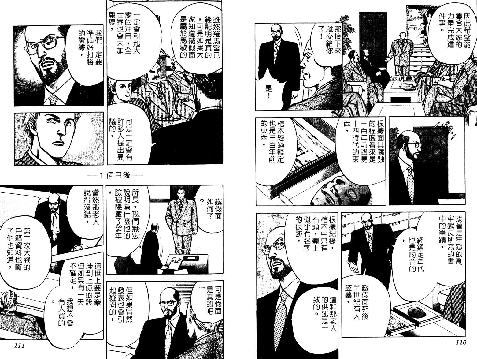 巧手天匠韩漫全集-VOL17无删减无遮挡章节图片 