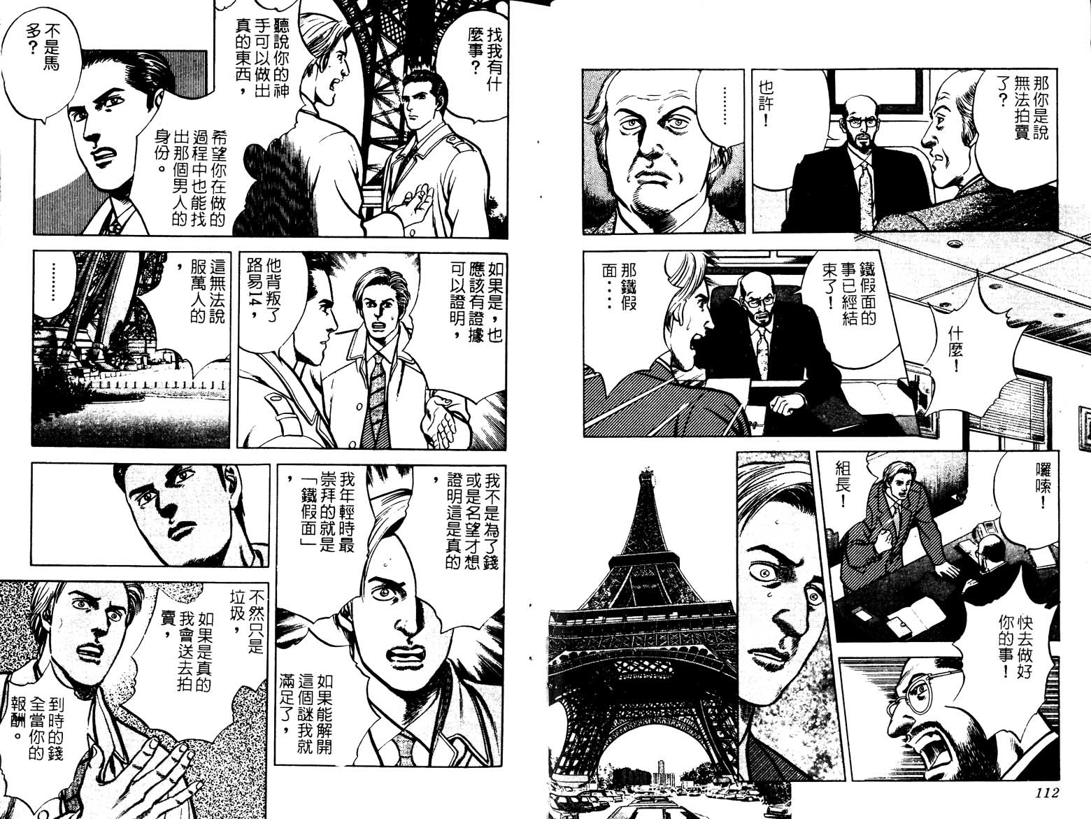 巧手天匠韩漫全集-VOL17无删减无遮挡章节图片 