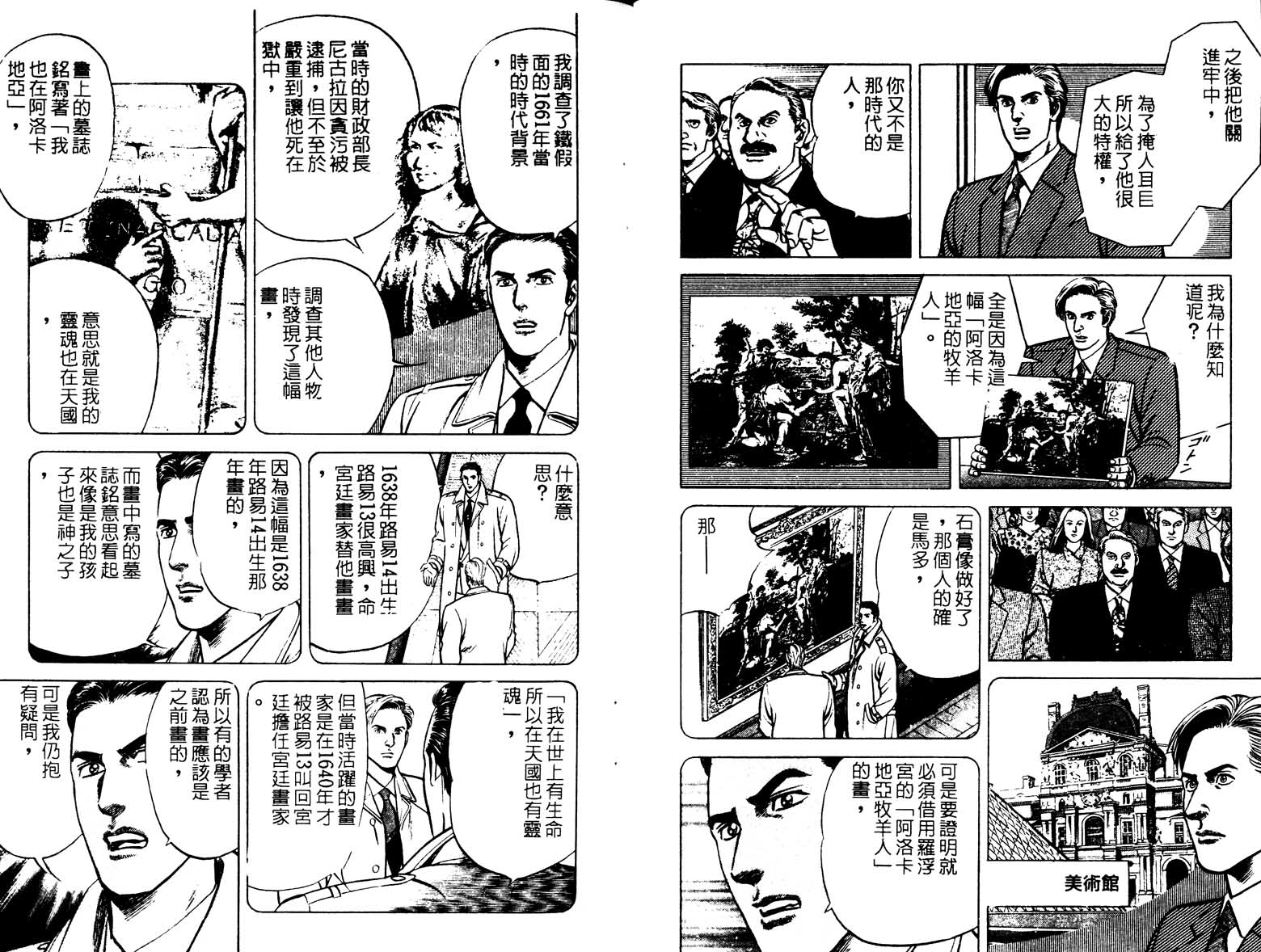 巧手天匠韩漫全集-VOL17无删减无遮挡章节图片 
