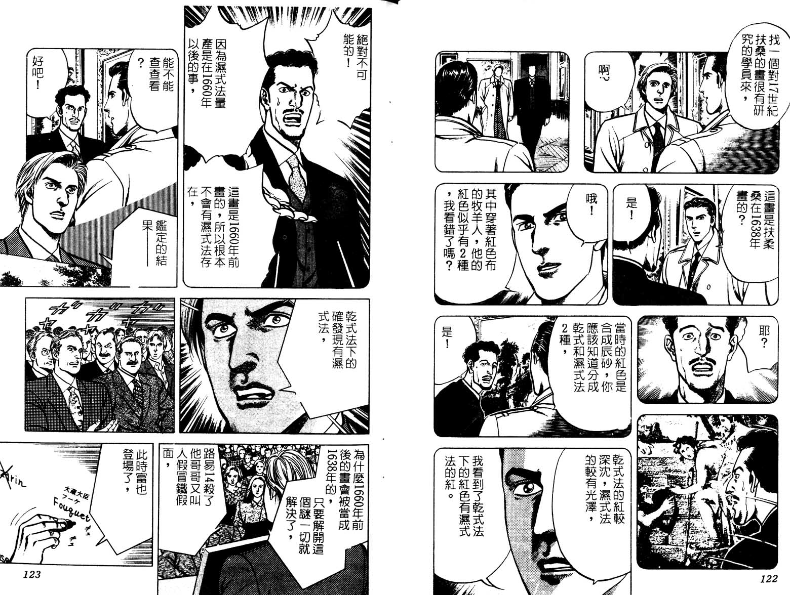 巧手天匠韩漫全集-VOL17无删减无遮挡章节图片 
