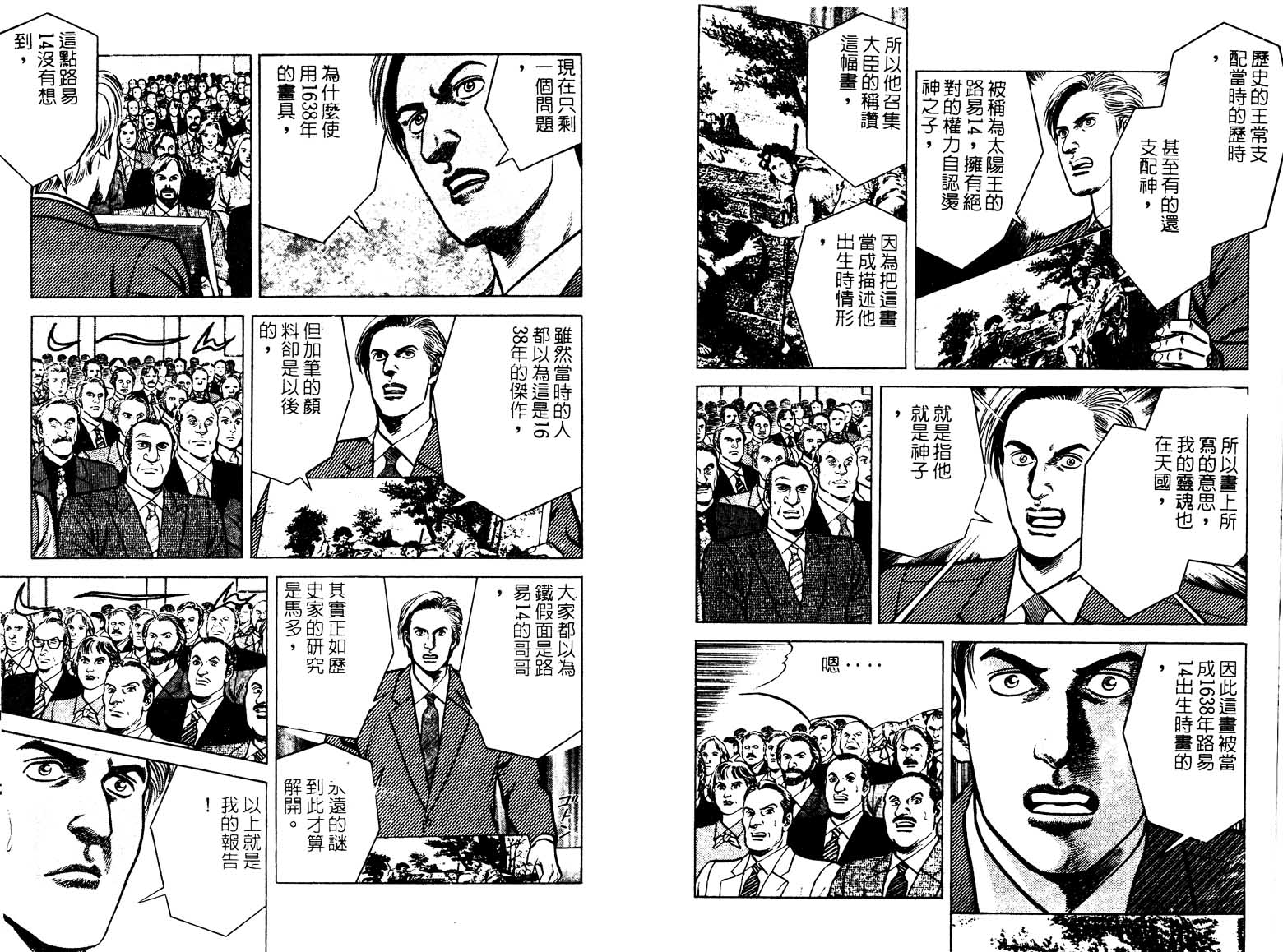 巧手天匠韩漫全集-VOL17无删减无遮挡章节图片 