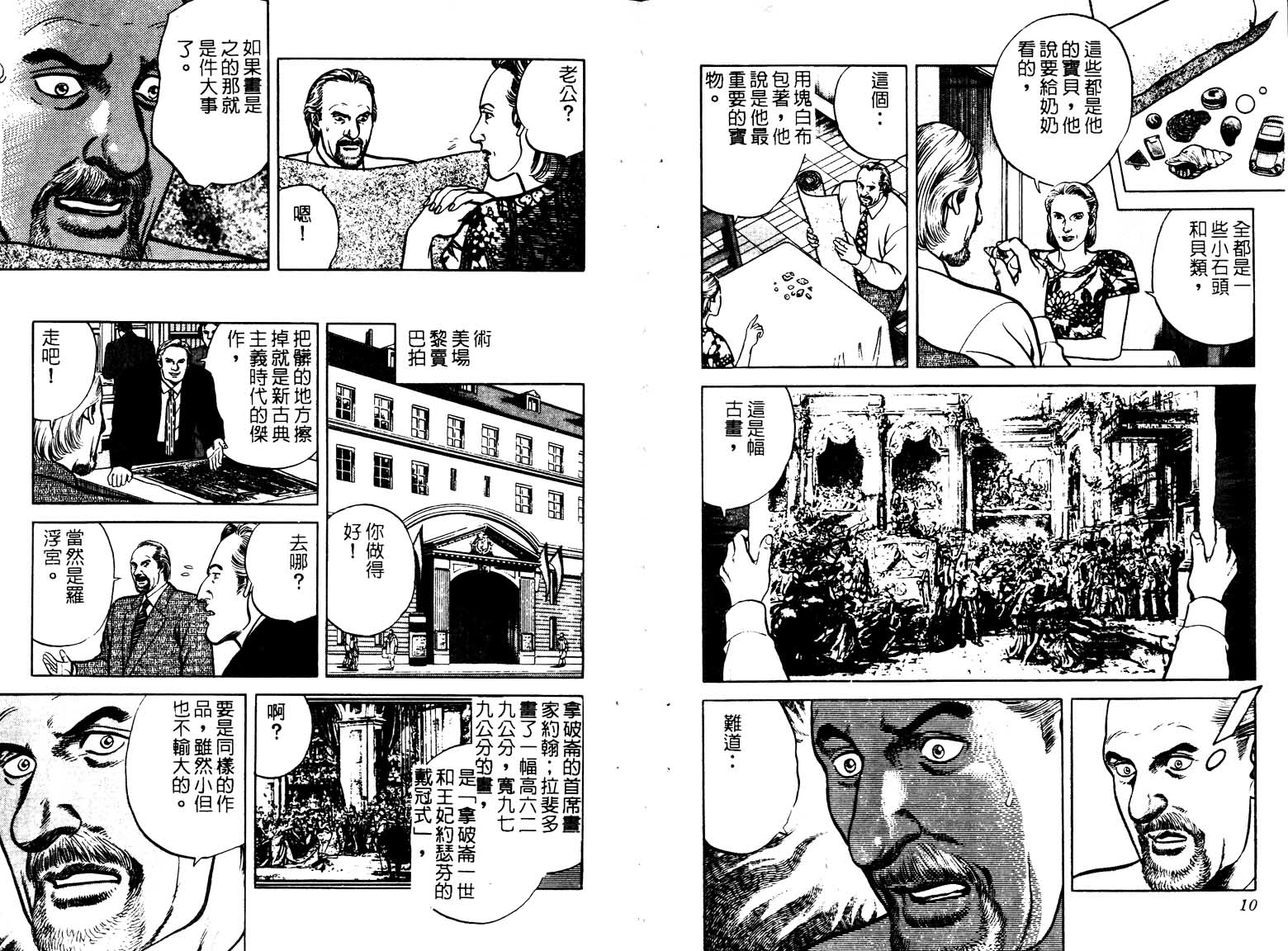 巧手天匠韩漫全集-VOL17无删减无遮挡章节图片 