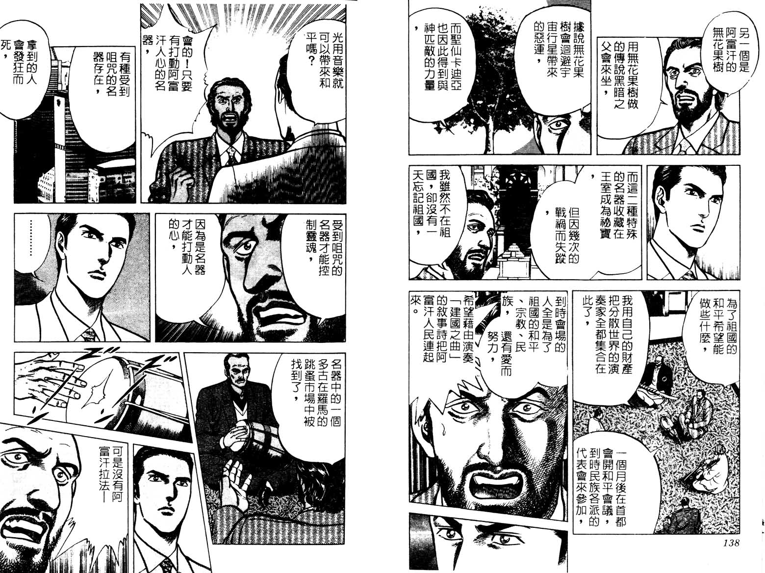 巧手天匠韩漫全集-VOL17无删减无遮挡章节图片 