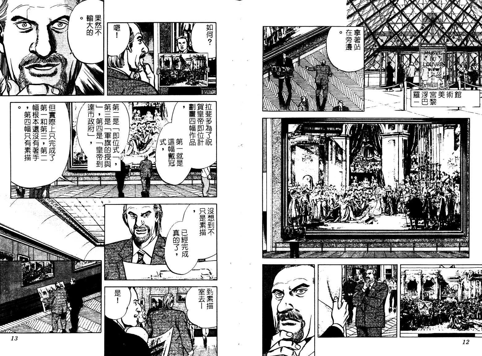巧手天匠韩漫全集-VOL17无删减无遮挡章节图片 