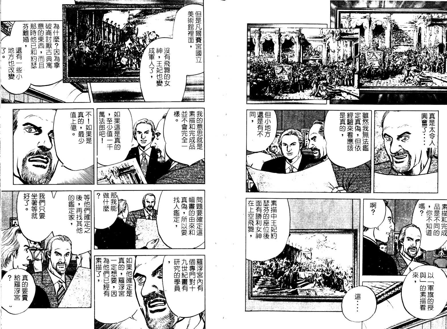 巧手天匠韩漫全集-VOL17无删减无遮挡章节图片 